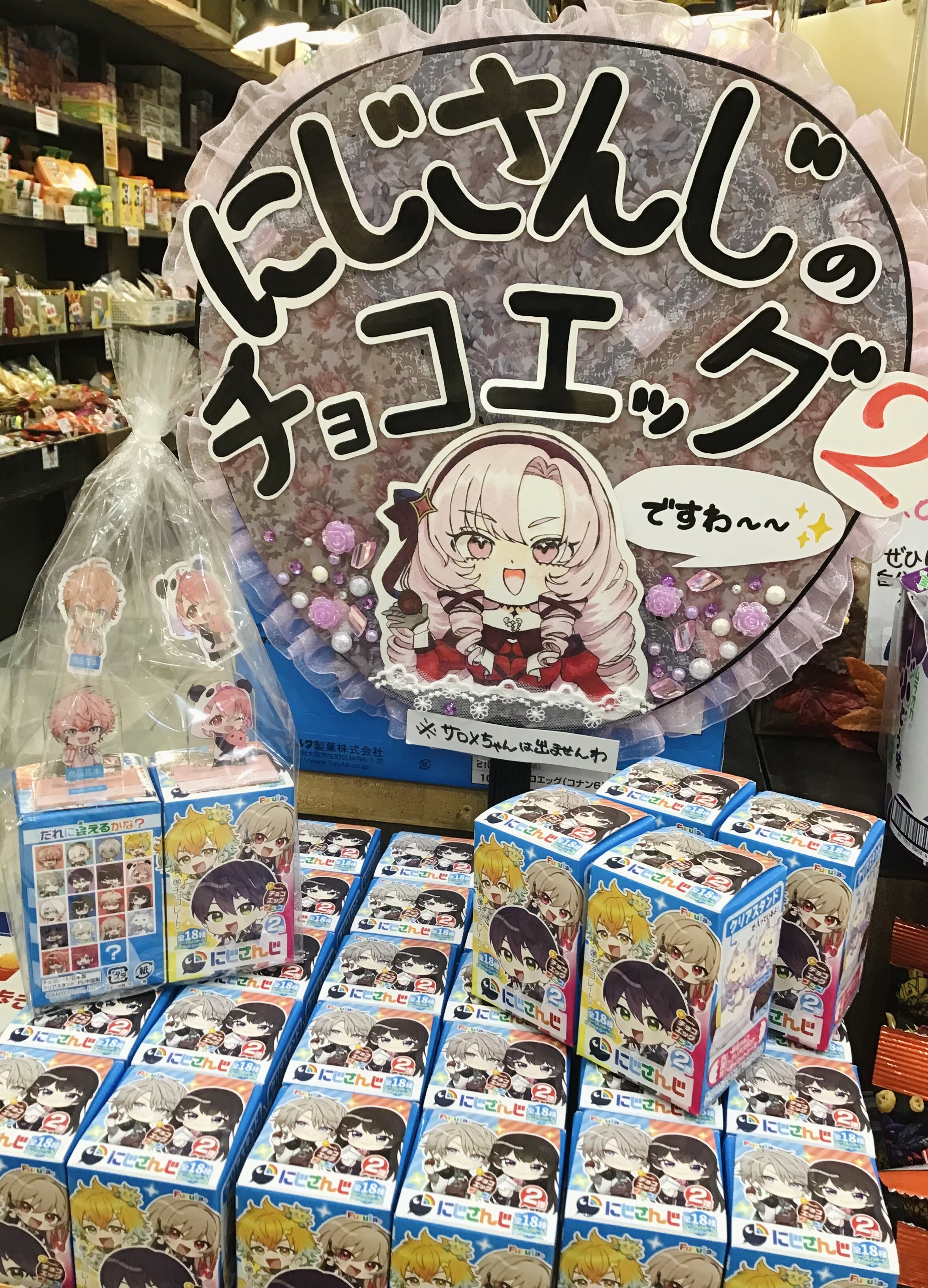 🌈🕒にじさんじチョコエッグ2好評発売中❗️🍫｜ショップニュース