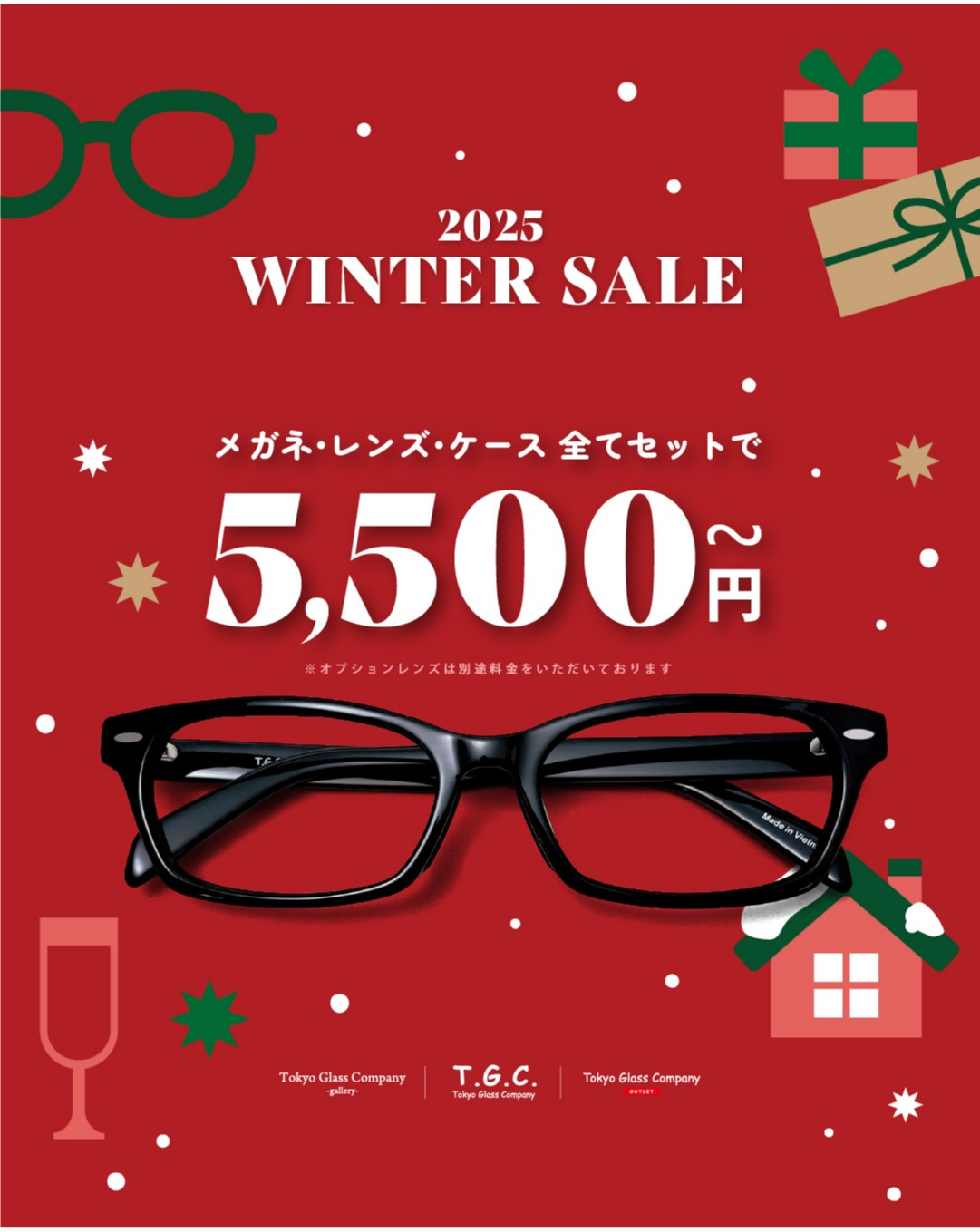 メガネ】まとめ買いがおトク！2025 WINTER SALE開催！｜ショップ