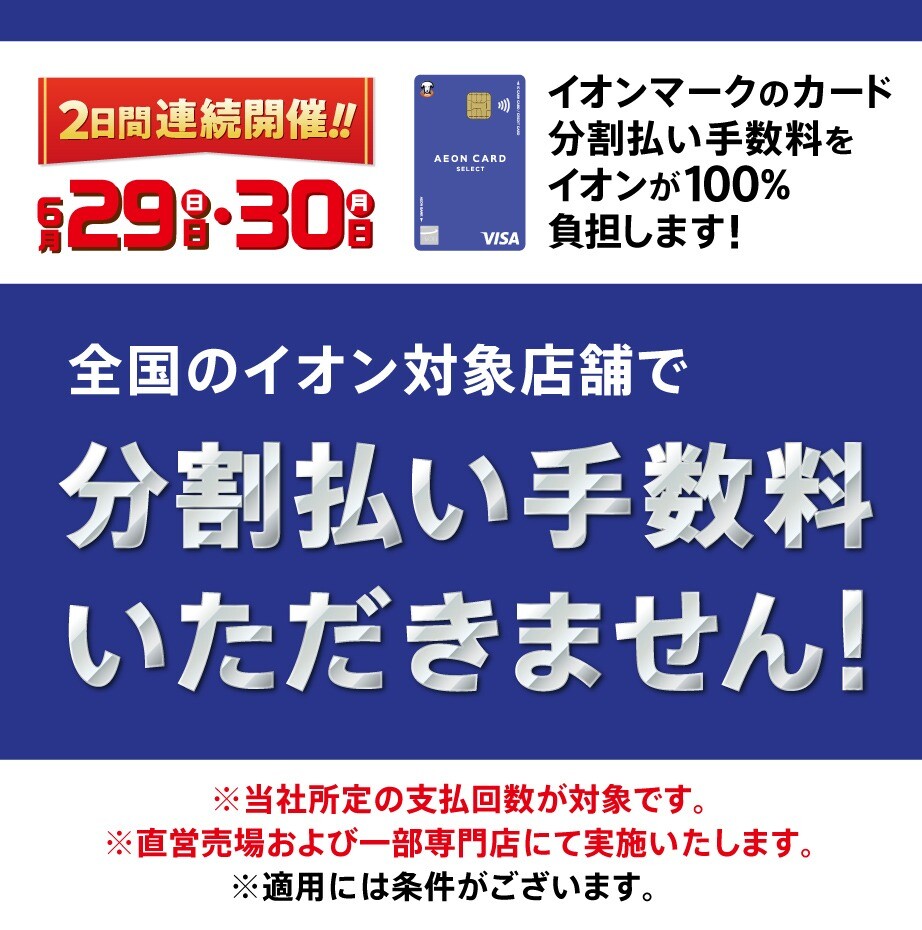 松山さん2分割支払 1/2 （軽＆コンパクトカーならリバティ！愛媛