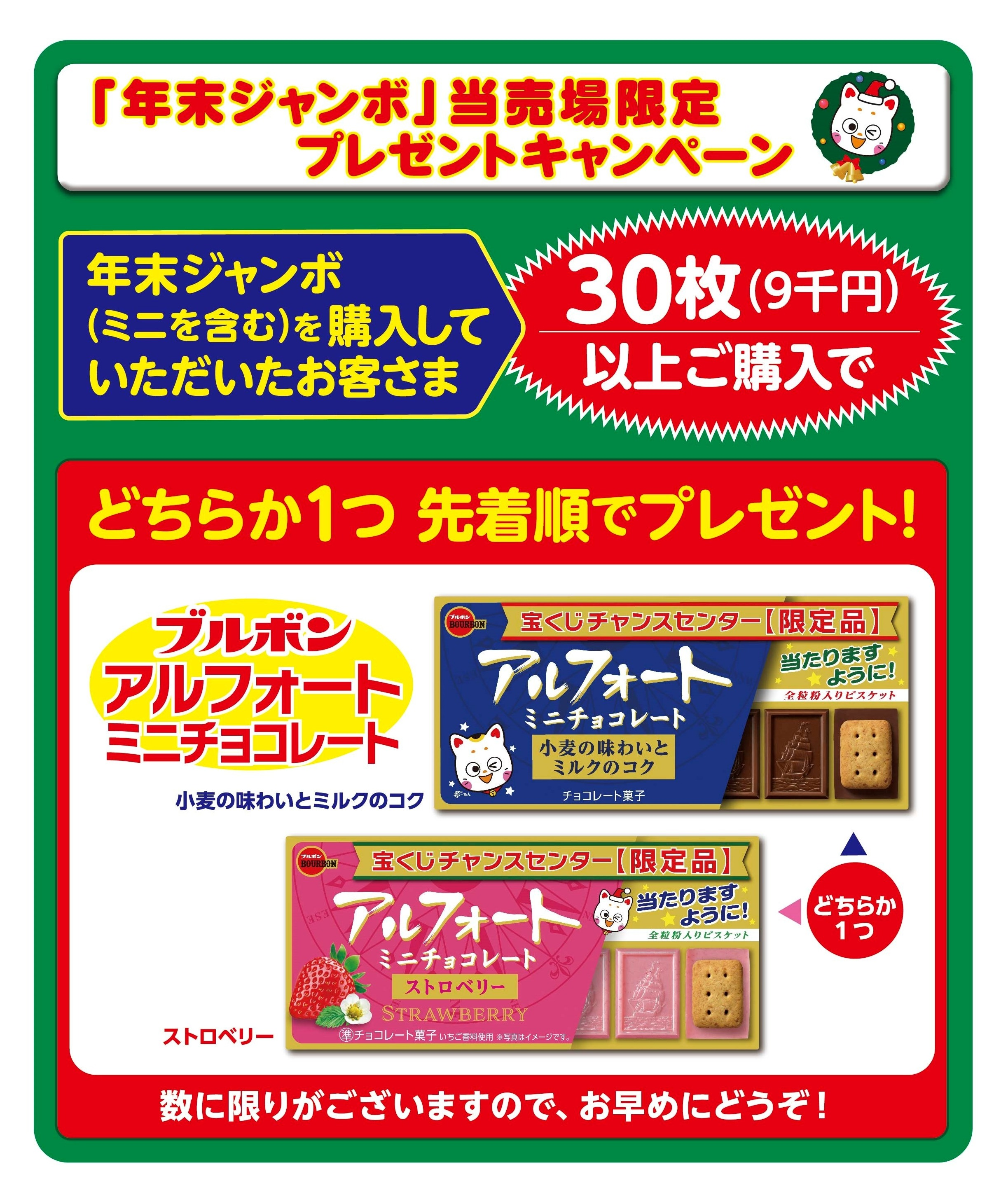 チャンス＊購入 ☆宝くじチャンスセンター売場限定キャンペーン【第二弾】☆12/13