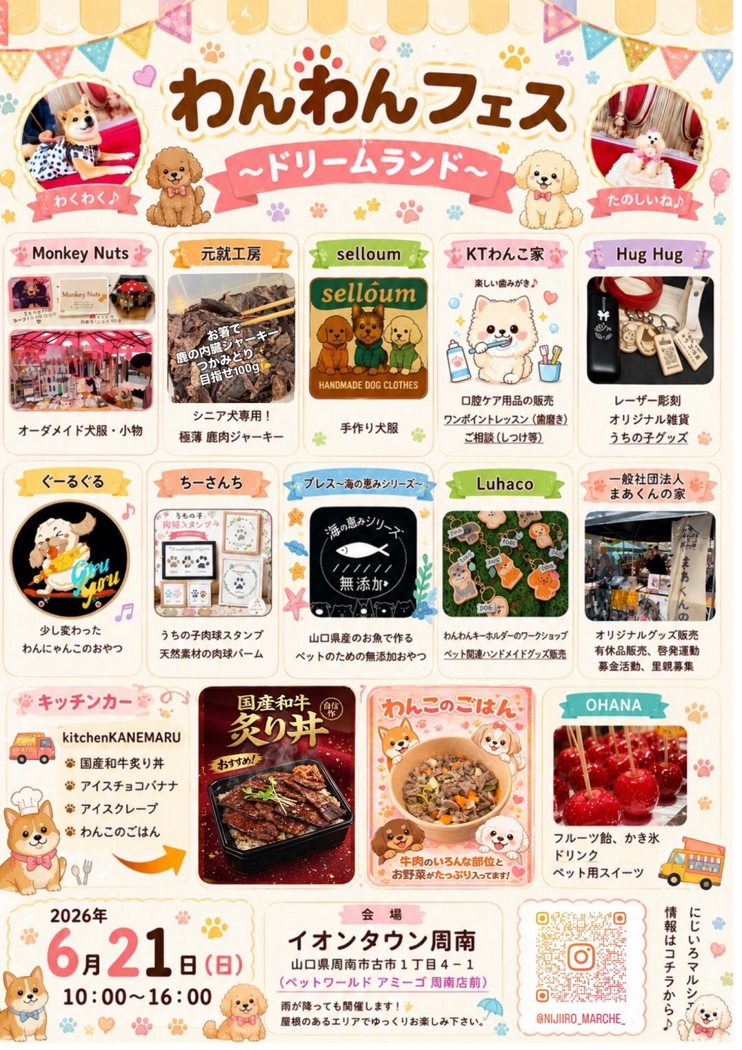 わんわんじょ様リクエスト わんわんフェス～ドリームランド～｜イベント｜イオンタウン周南