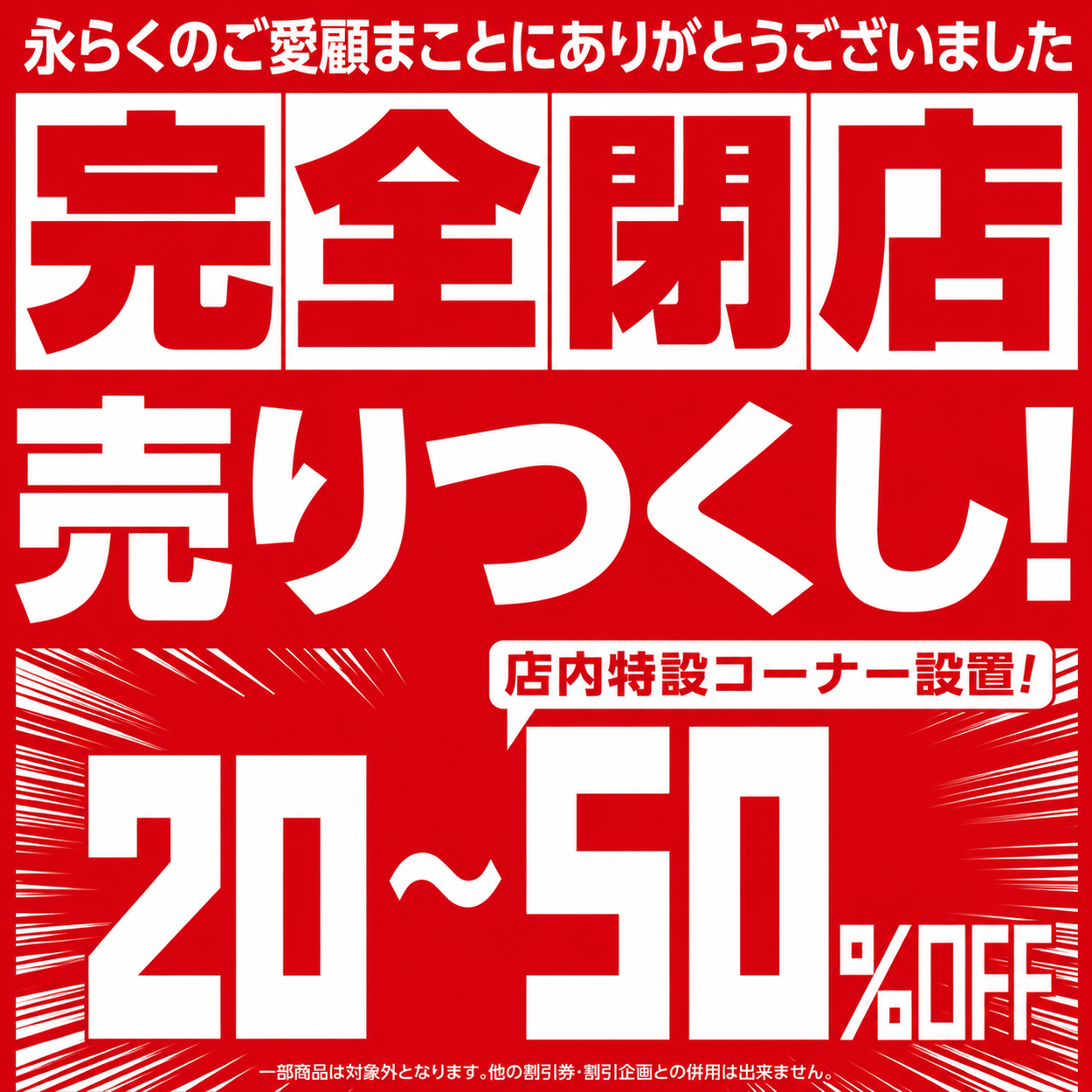 フロアガイド 300枚 まとめ売り 最終処分価格 イオン 百貨店 閉店 倒産 完全閉店セール～永らくのご愛顧まことにありがとうございました