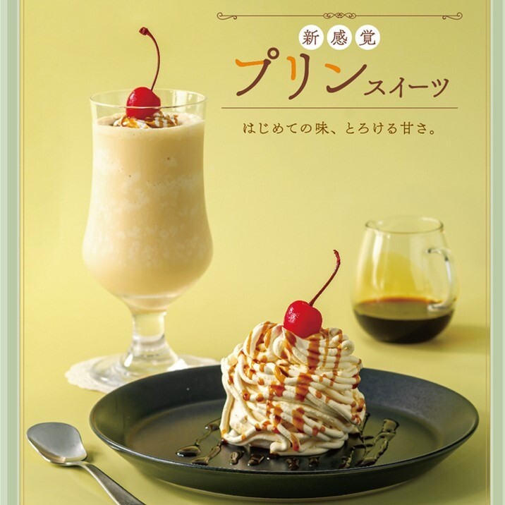店舗限定】🍮新感覚 プリンスイーツ🍮｜ショップニュース｜イオン