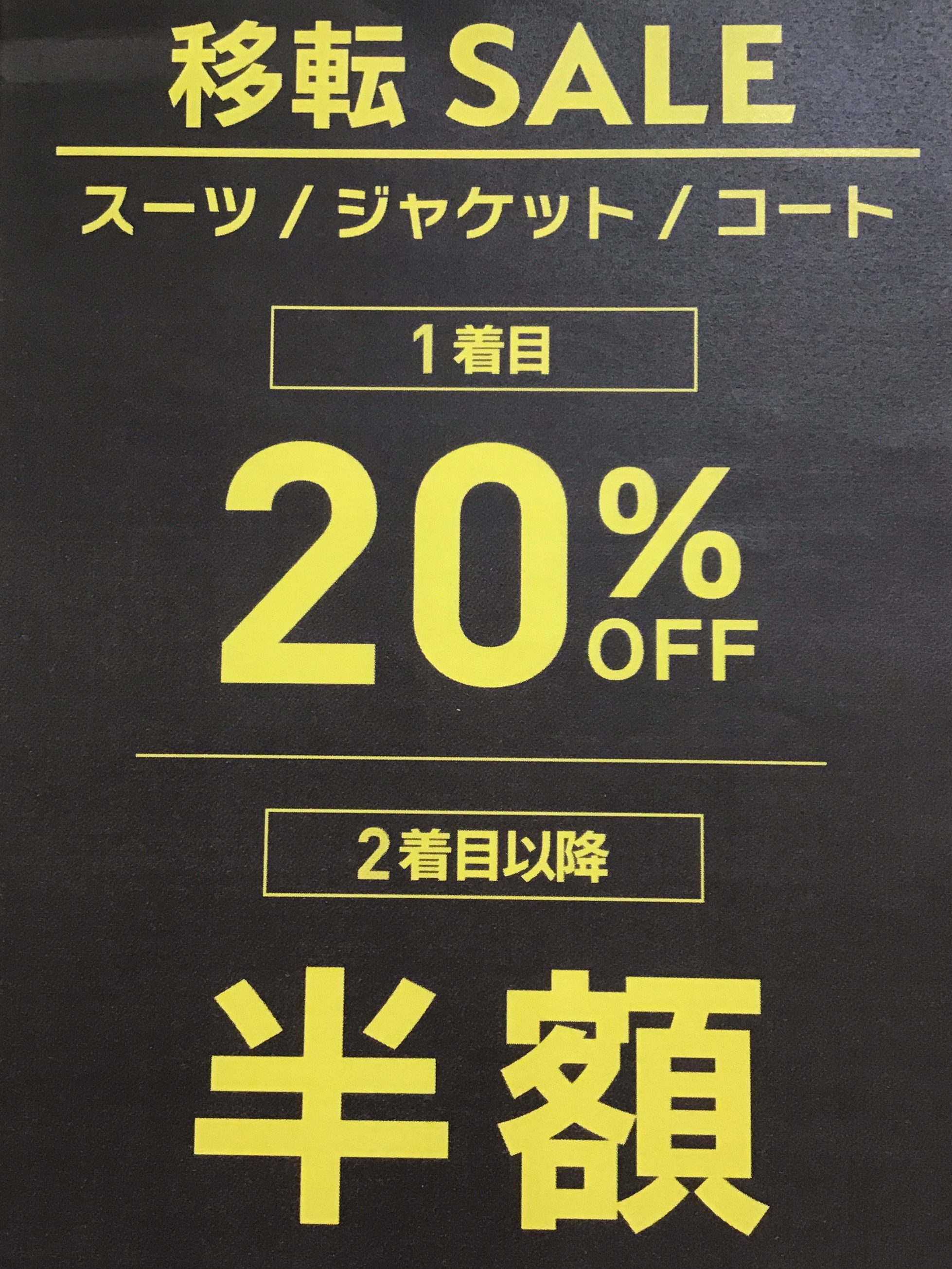 豊富なギフト 移転閉店セール最終割引｜ショップニュース｜イオンタウン千種 その他