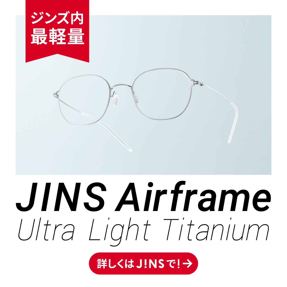 Airframe Ultra Light Titanium｜ショップニュース｜イオンタウン旭