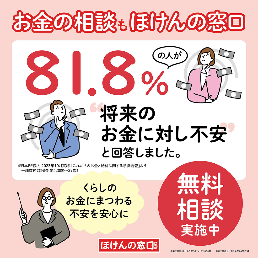お金の相談もほけんの窓口｜ショップニュース｜イオンタウン宇多津