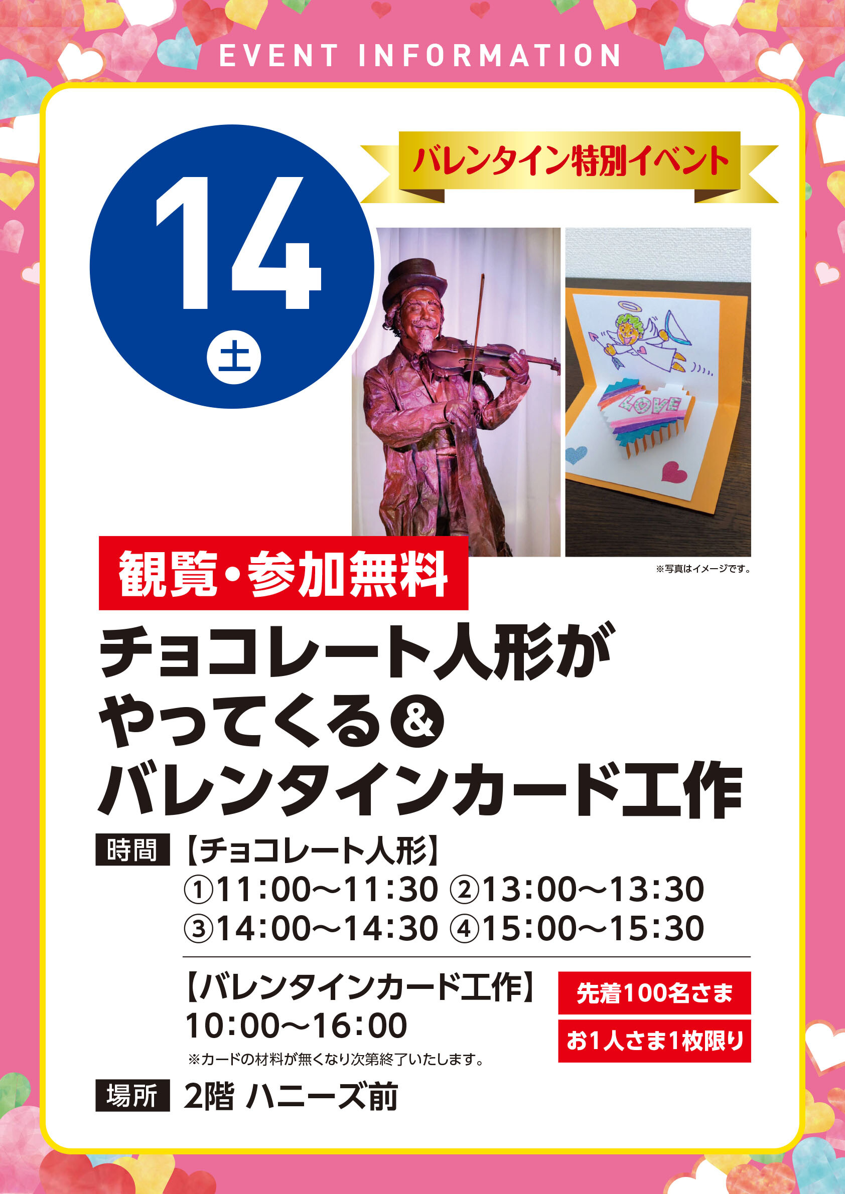 観覧無料】2/14（土）チョコレート人形がやってくる！＆バレンタイン
