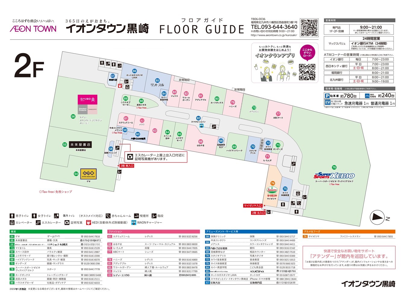 イオンタウン 黒崎