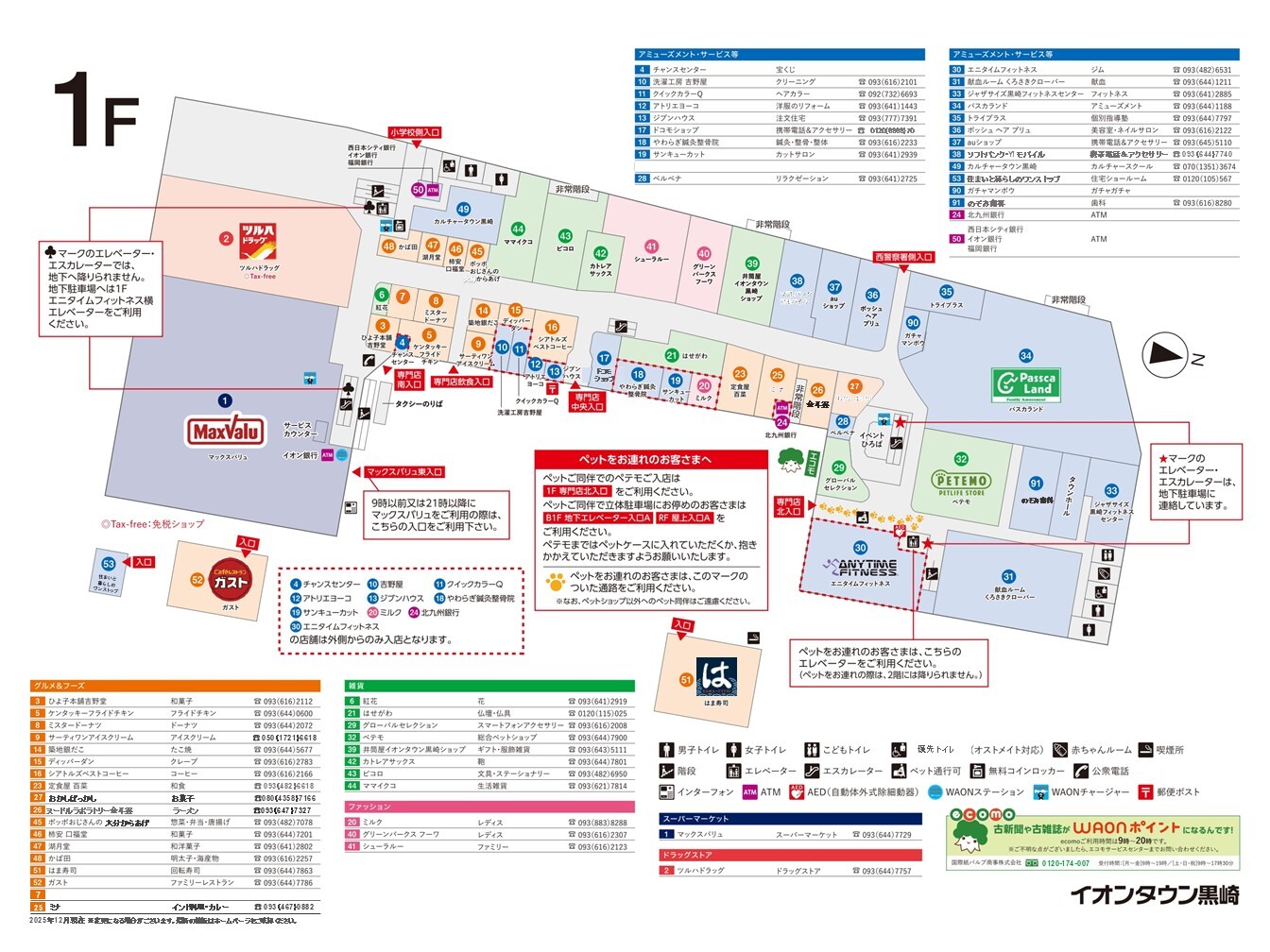 フロアガイド｜イオンタウン黒崎