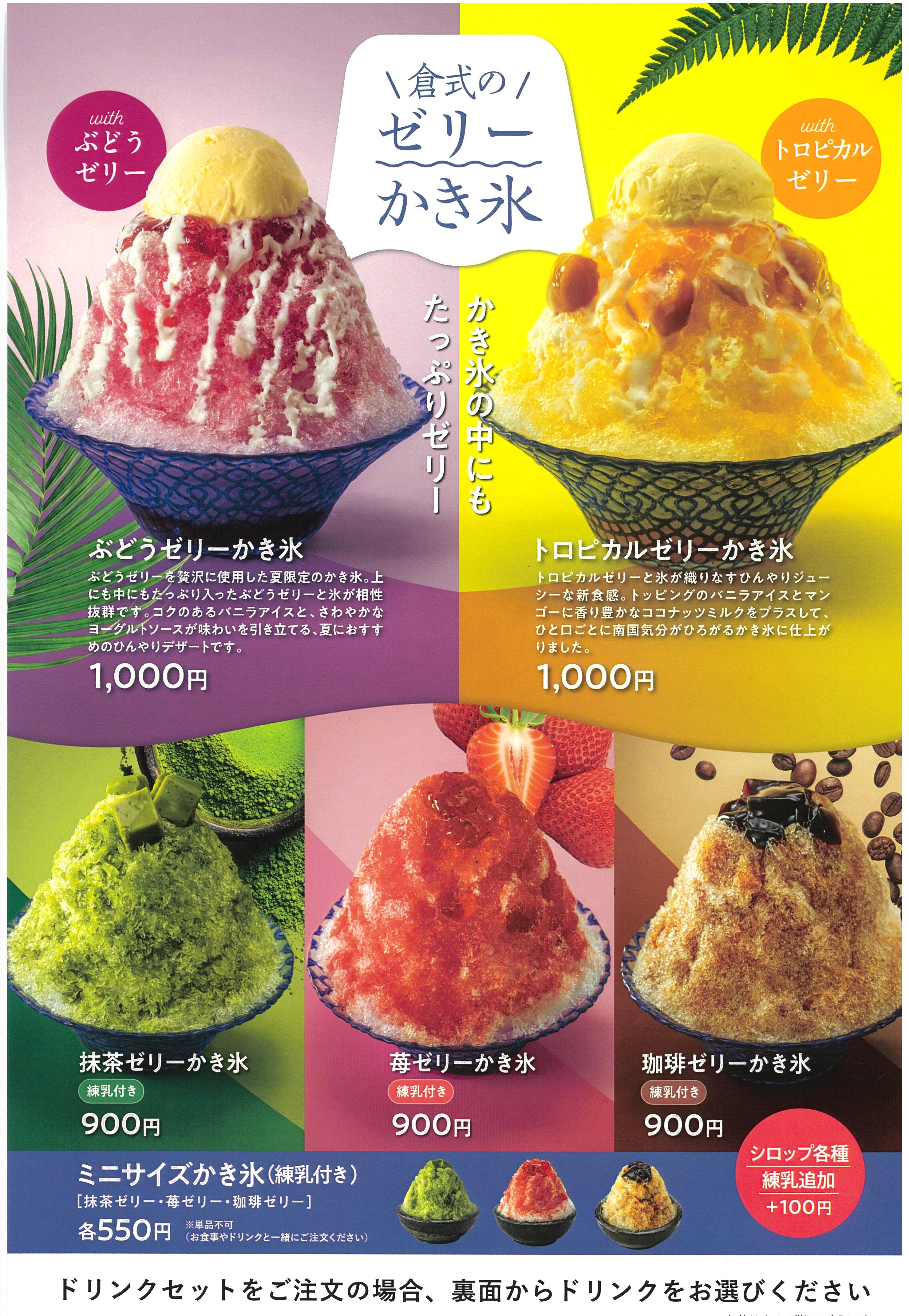 🍧倉式のゼリーかき氷 ＆ ベトナムフェア🌴開催中！｜ショップニュース
