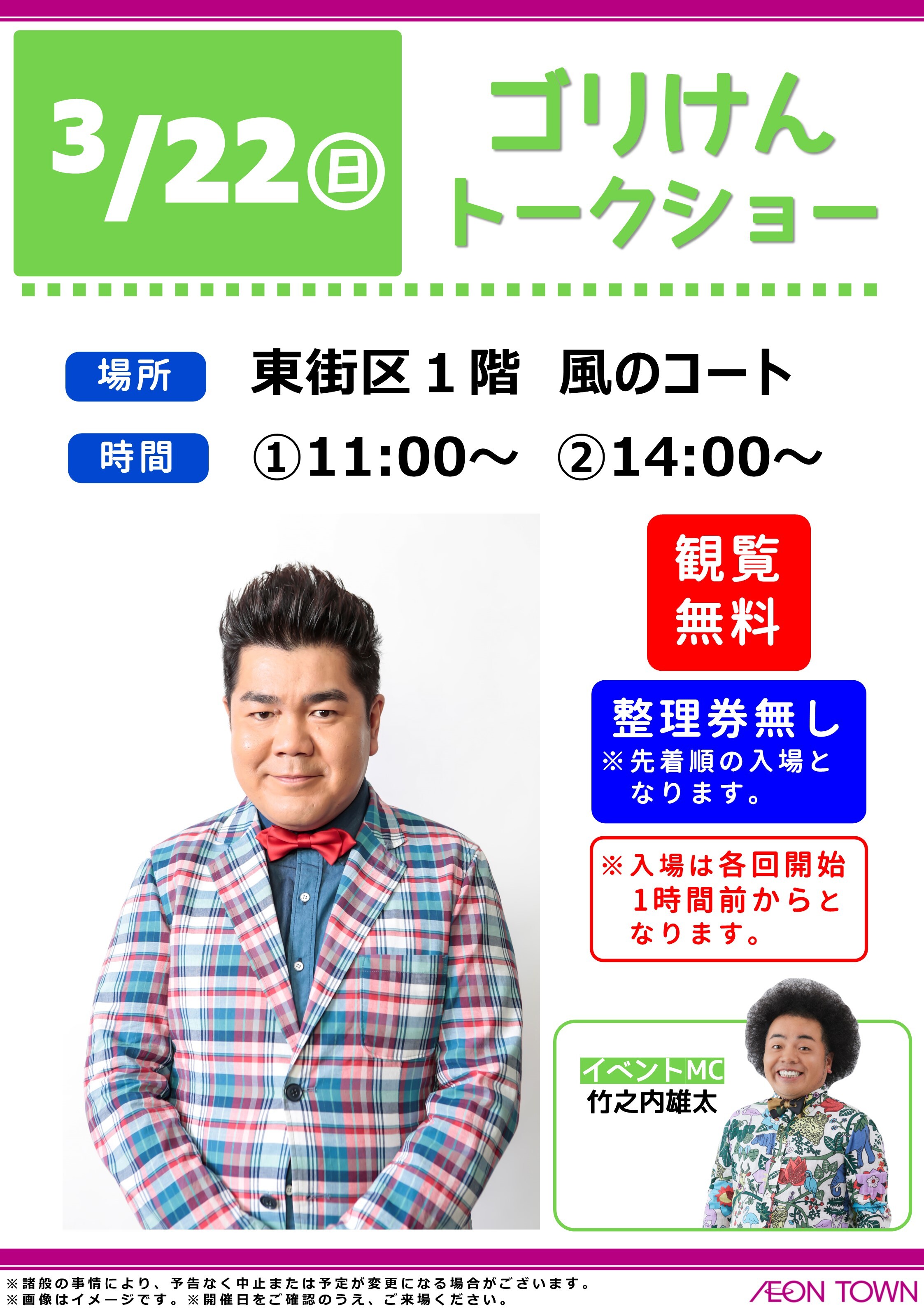 ゴリけんトークショー｜イベント｜イオンタウン姶良