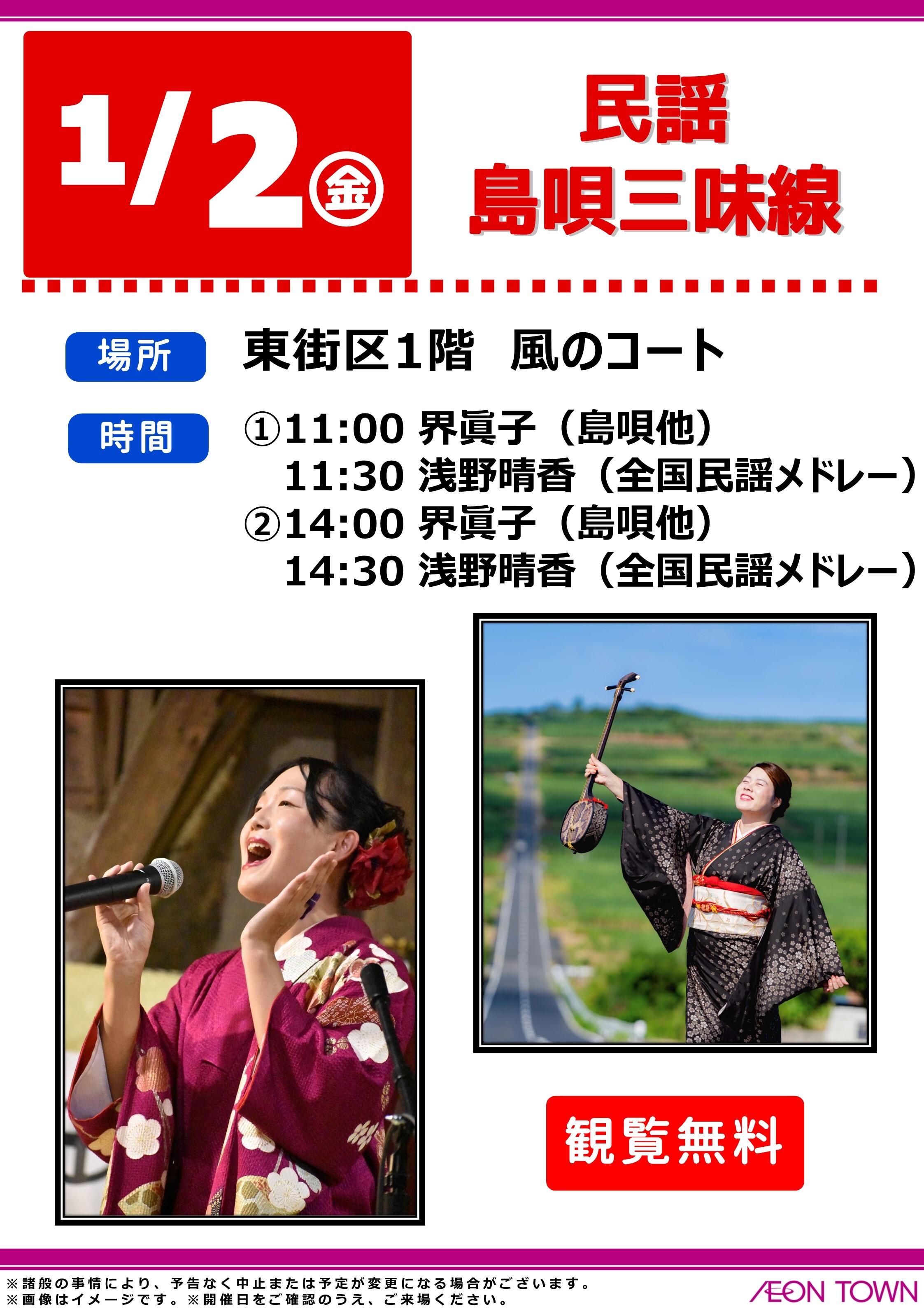 三味線　民謡 民謡・島唄三味線｜イベント｜イオンタウン姶良