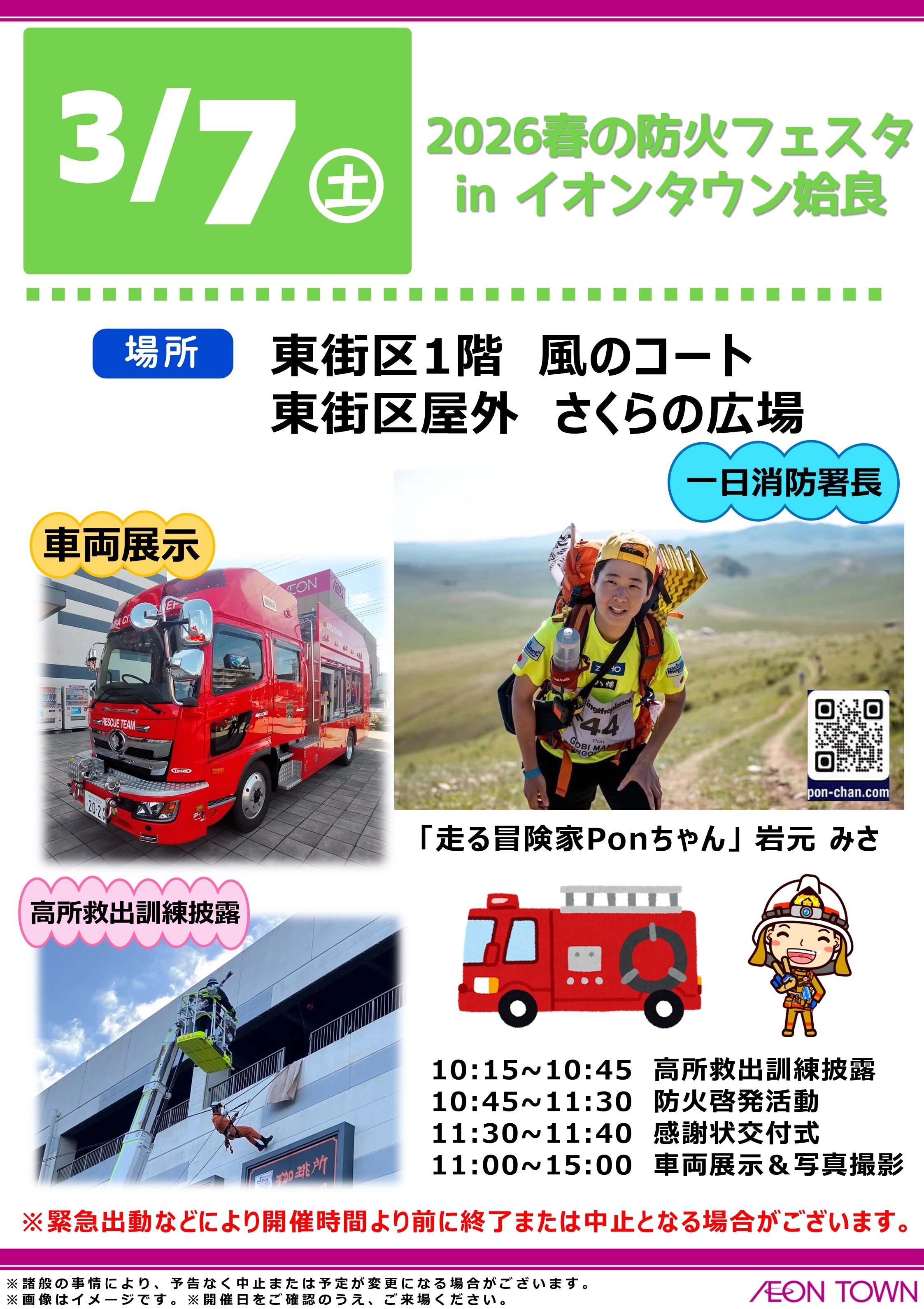 春の防火フェスタ in イオンタウン姶良｜イベント｜イオンタウン姶良