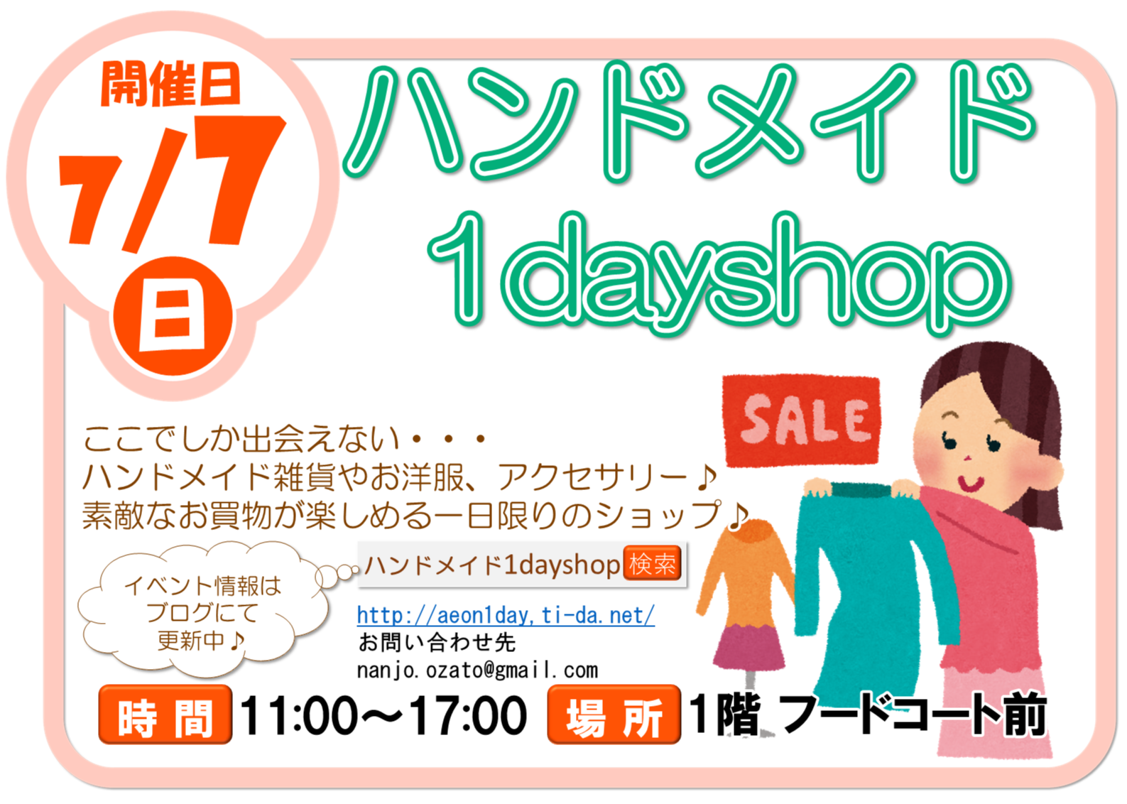 ハンドメイド1dayshop