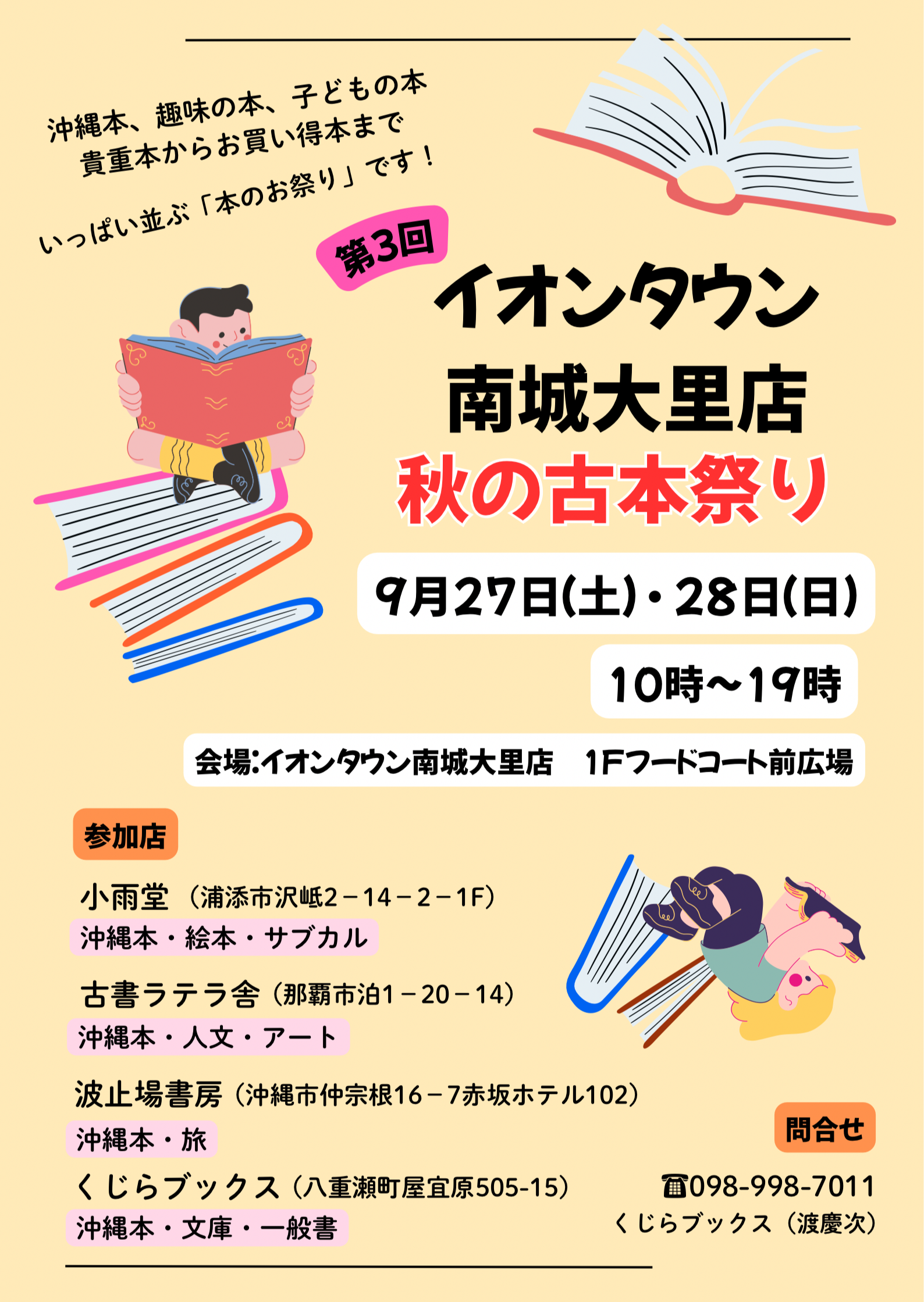 秋の古本祭り 9/27（土）～9/28（日）