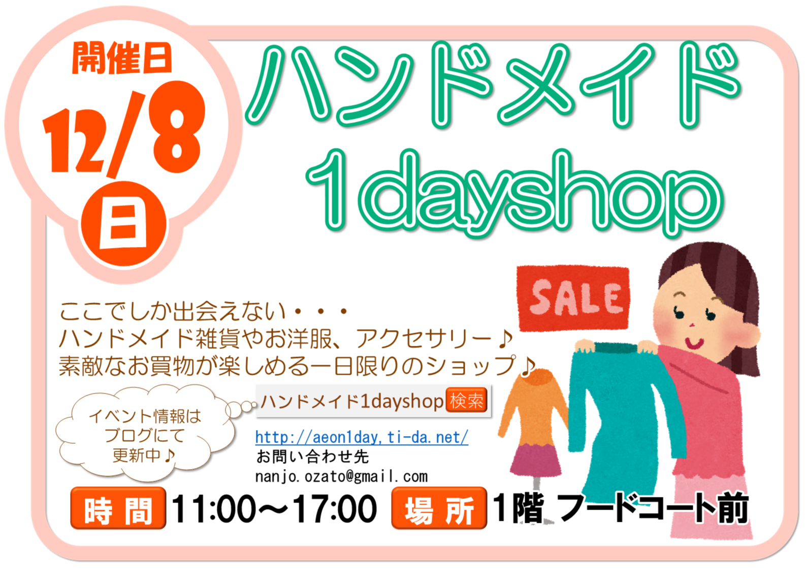 ハンドメイド１dayshop