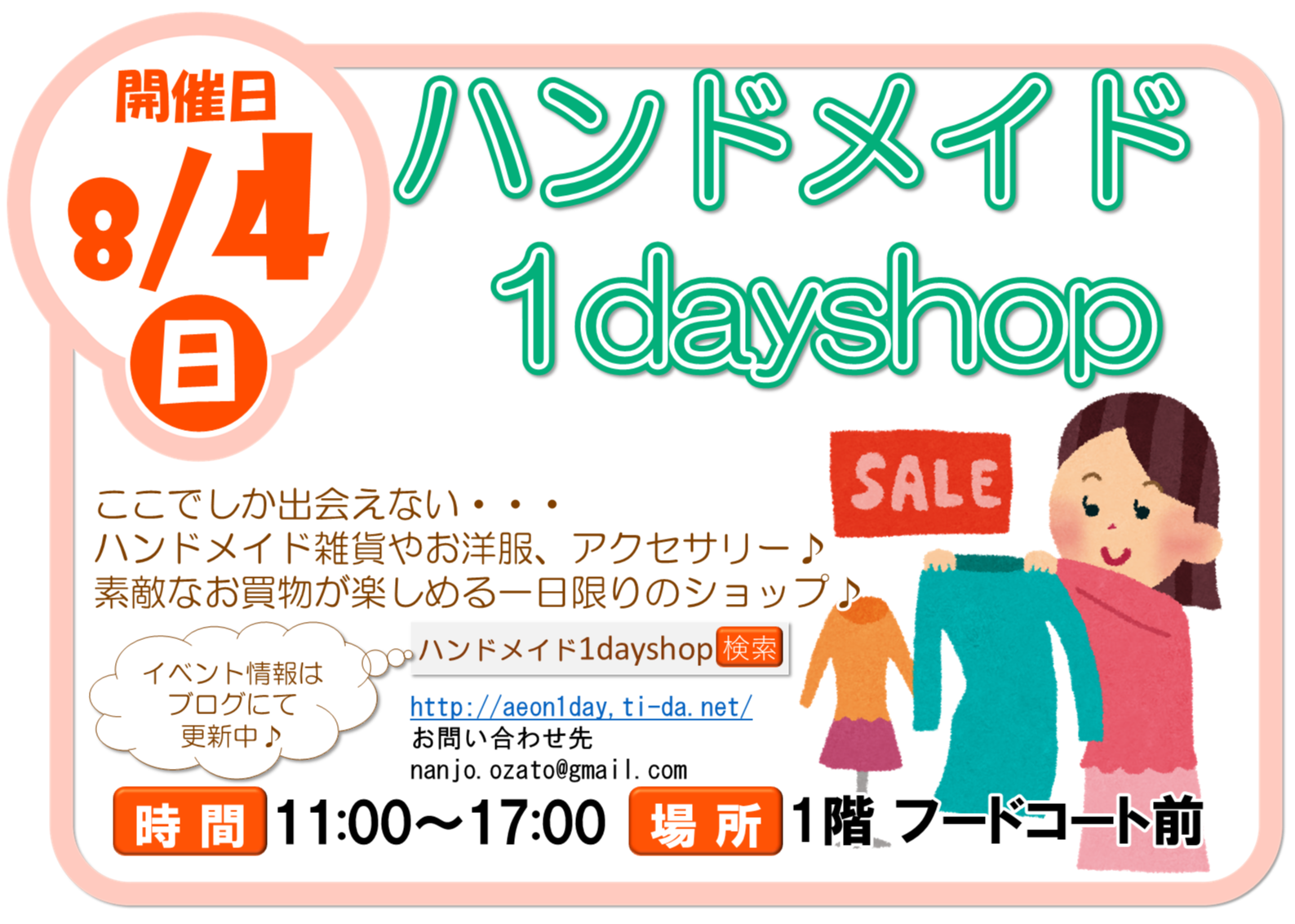 ハンドメイド1dayshop｜イベント｜イオンタウン南城大里