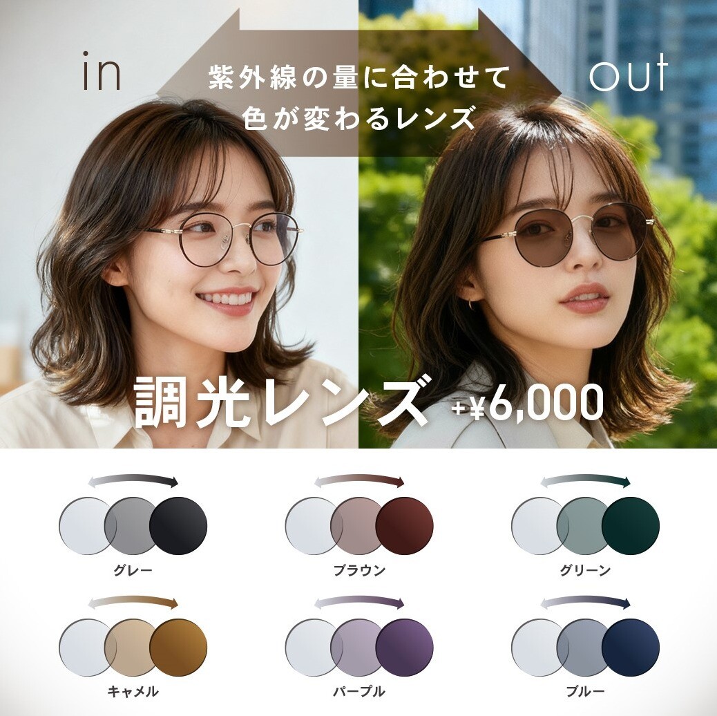 美品！OWNDAYS 可視光調光レンズ　サングラス OWNDAYS】紫外線の量によって色が変化する調光レンズをご紹介