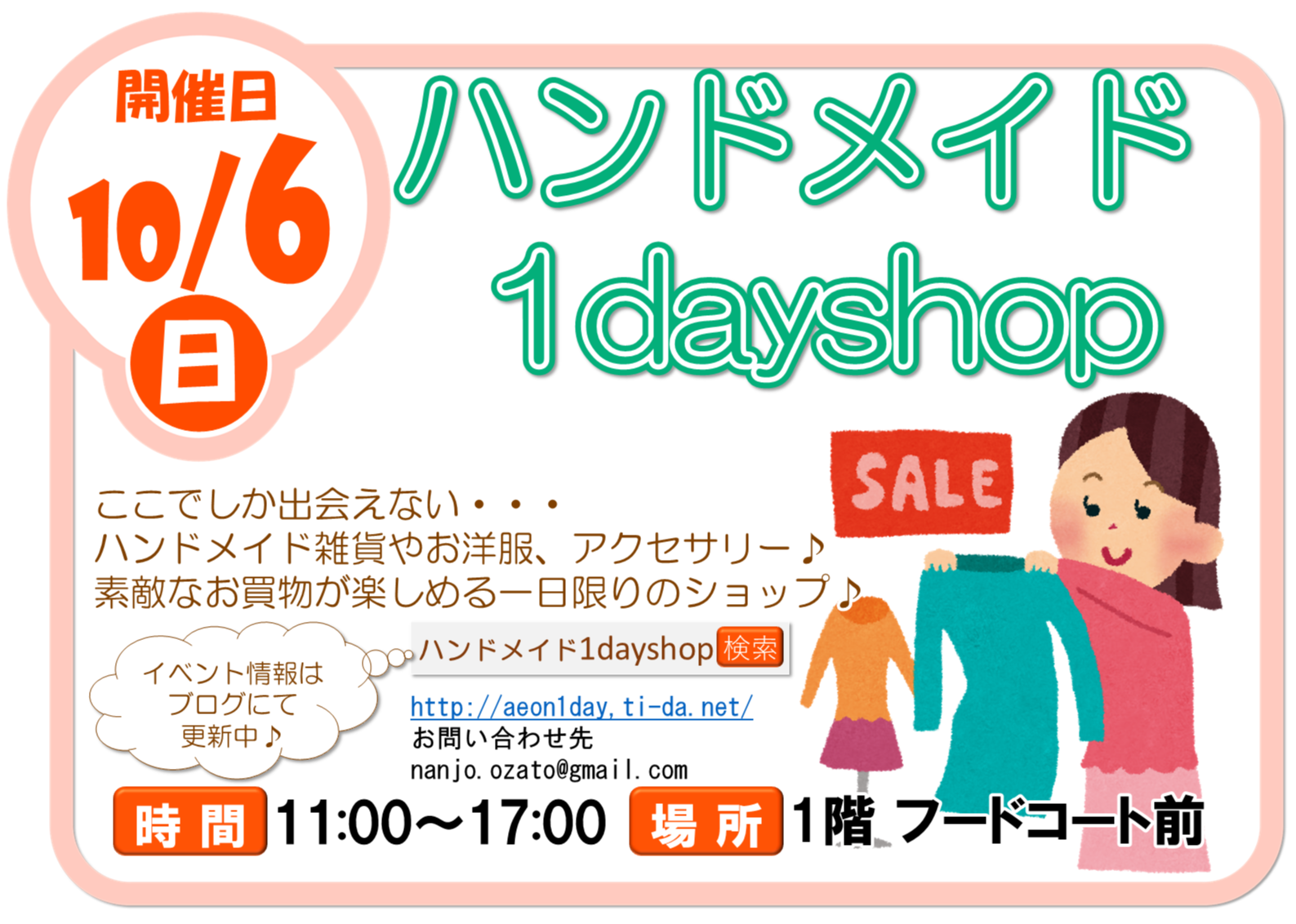 ハンドメイド1dayshop