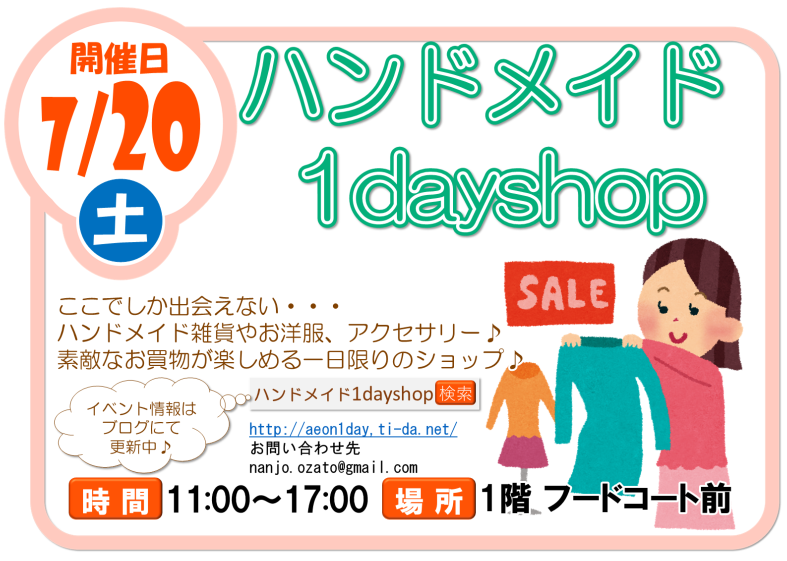 ハンドメイド1dayshop
