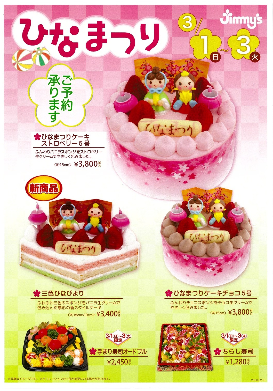 ジミー】ひなまつり ご予約承ります♪｜ショップニュース｜イオン