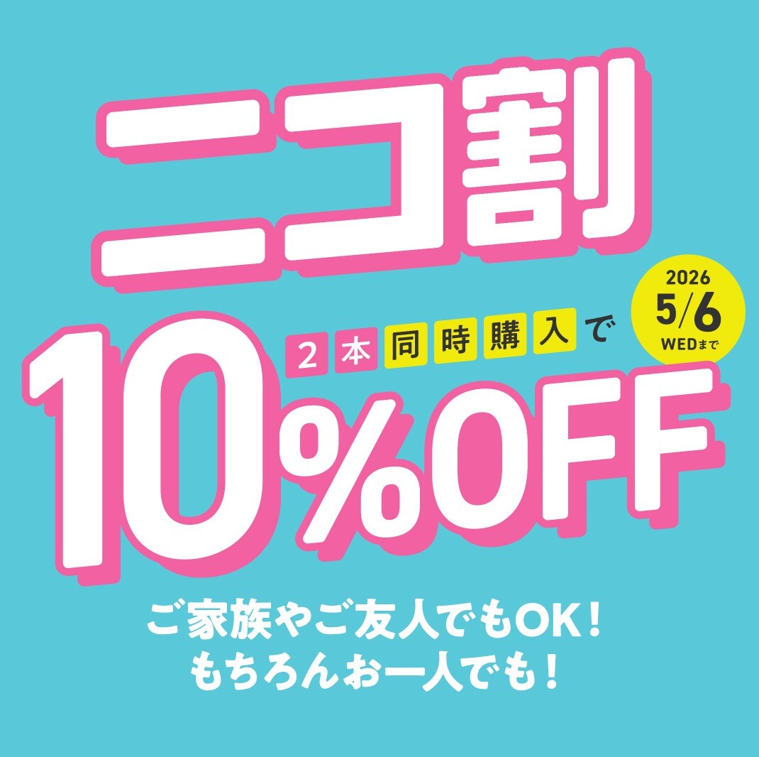 Takura tu 　同時購入　同梱包割引 ニコ割り、夏対策レンズセールのお知らせ｜ショップニュース｜イオン