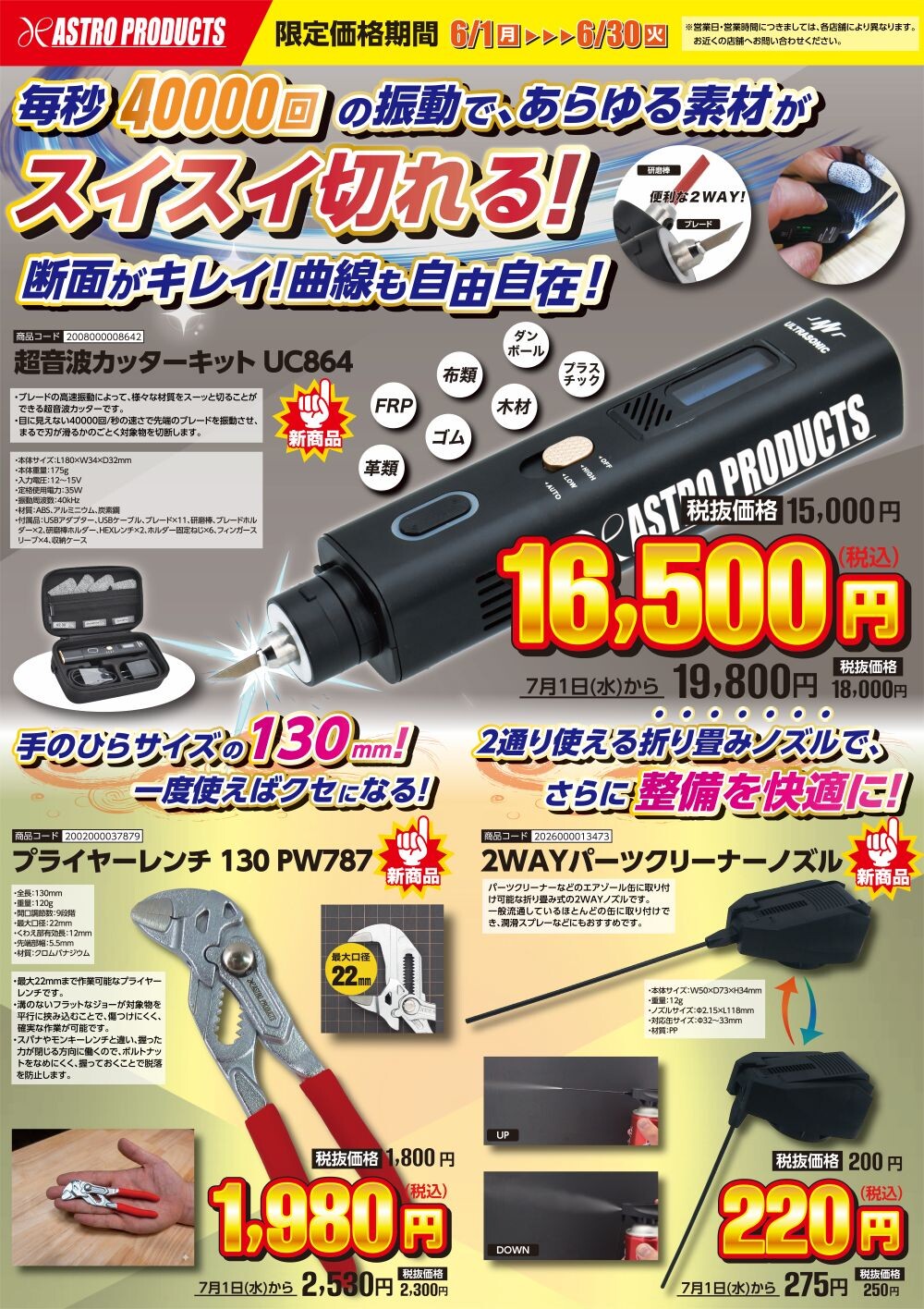 超音波カッターキットなど｜ショップニュース｜イオンタウン上里