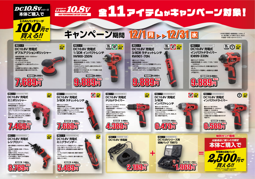 🎄12月のプロモーション紹介✨part2｜ショップニュース｜イオンタウン上里