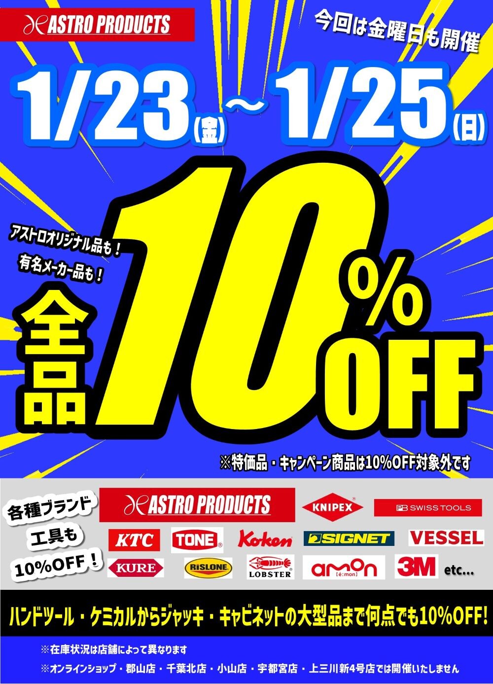 ✨1/23㈮～1/25㈰は10％OFF✨🎉開催です✨｜ショップニュース｜イオン