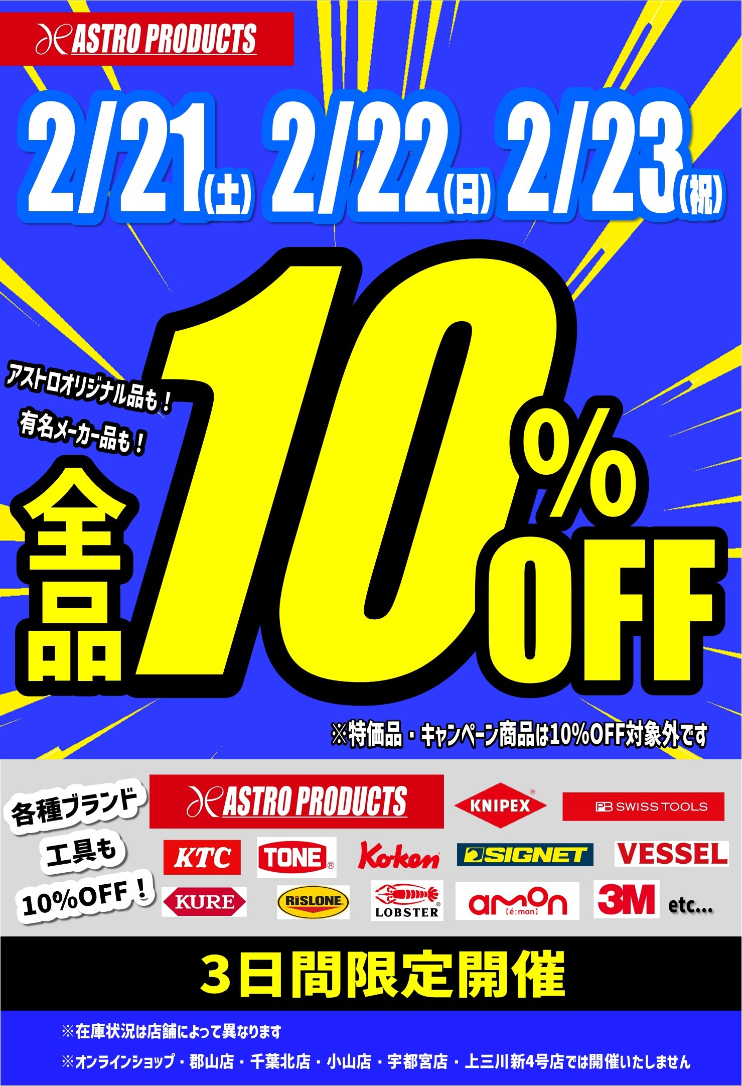 ✨2/21(土)～2/23㈷は10％OFF✨🎉開催です✨｜ショップニュース