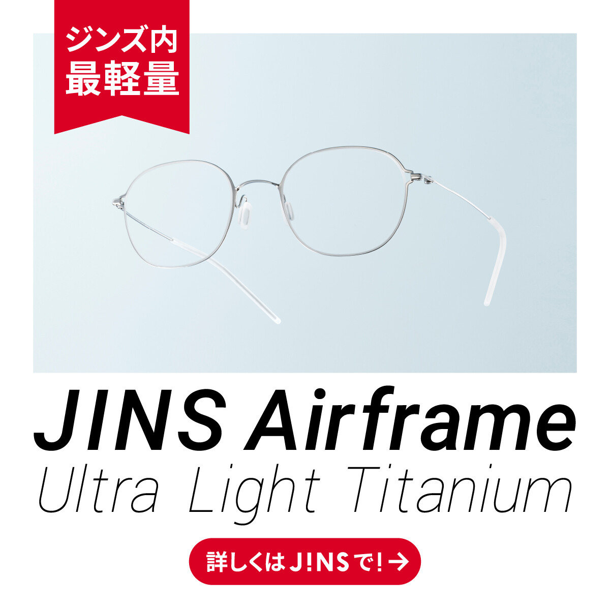 Airframe Ultra Light Titanium｜ショップニュース｜イオンタウン上里