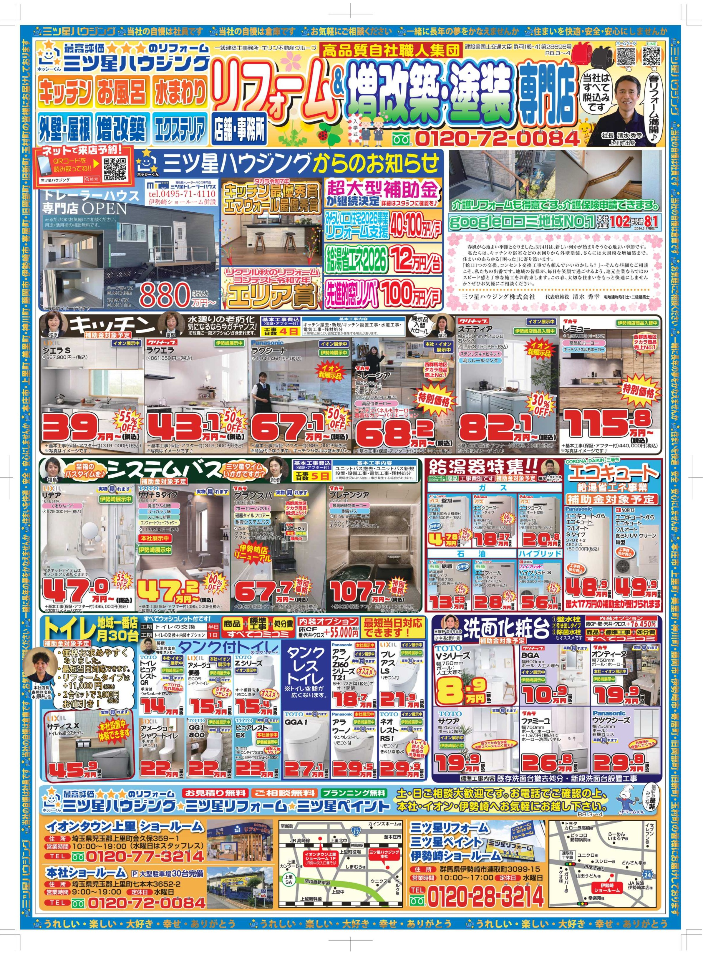 最新チラシを公開しました！お得な情報をチェック｜ショップニュース