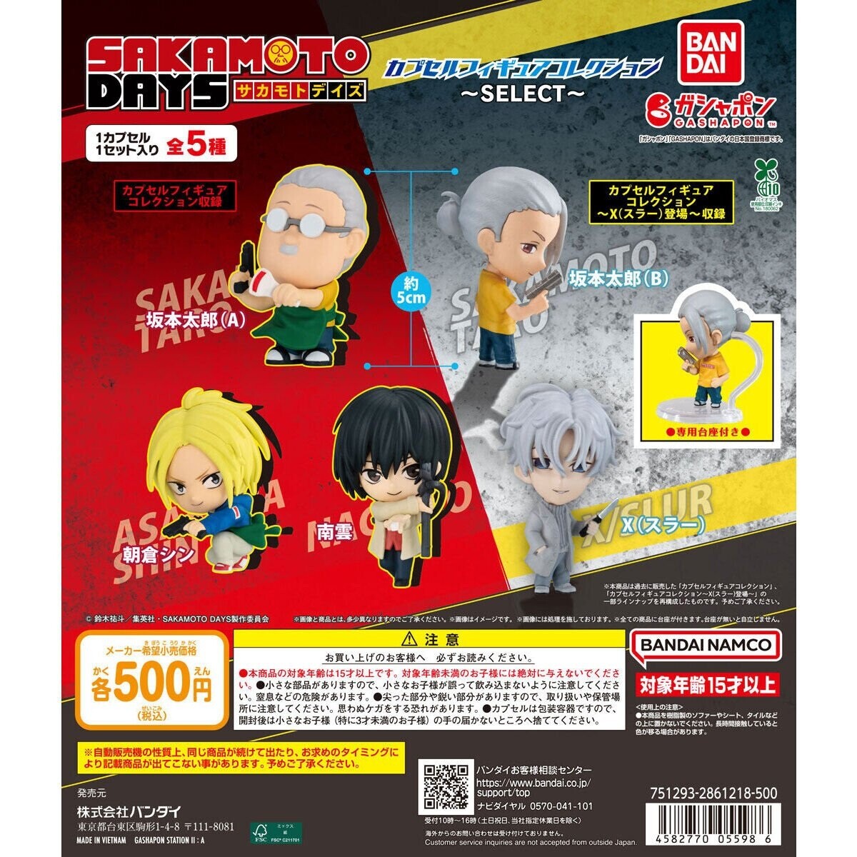 ガチャガチャの森【新商品ニュース】｜ショップニュース｜イオンタウン