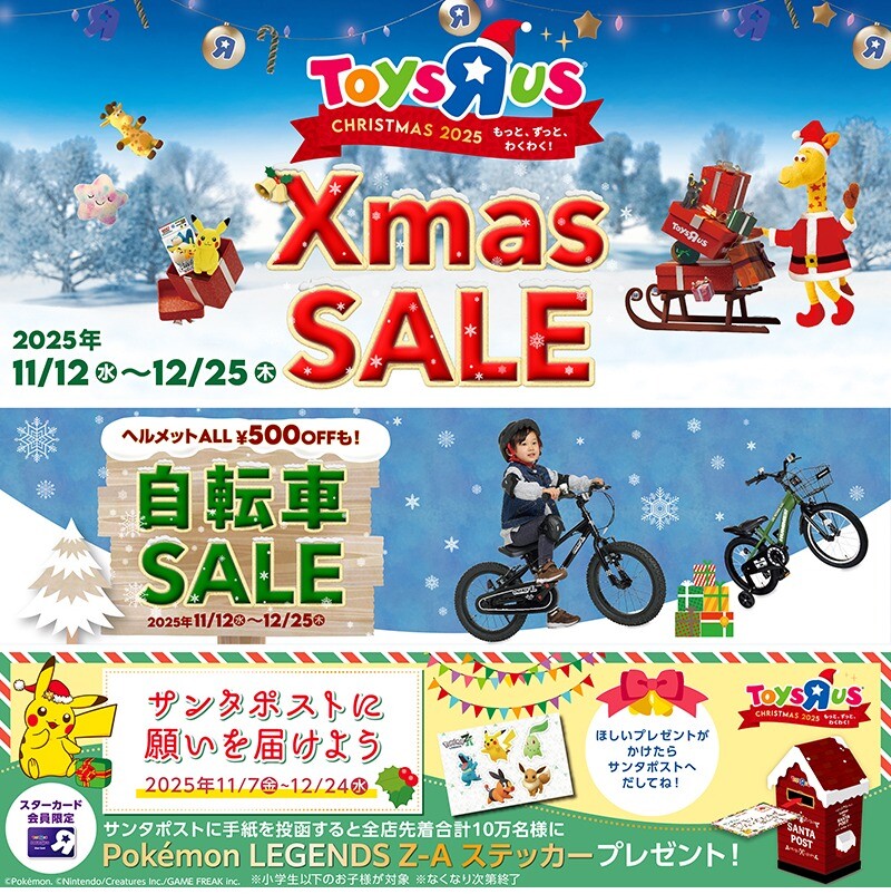 クリスマス＆自転車セール開催中！｜ショップニュース｜イオンタウン