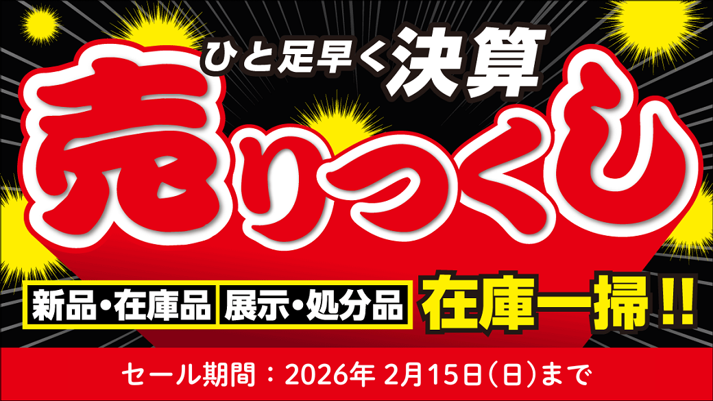 まだまだ続く！決算売りつくしセール｜ショップニュース｜イオンタウン