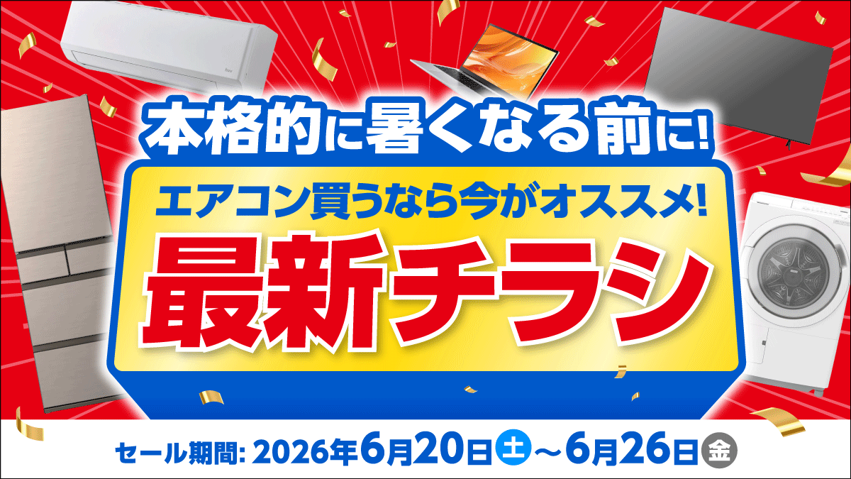 エアコン買うなら今がオススメ！｜ショップニュース｜イオンタウン伊勢