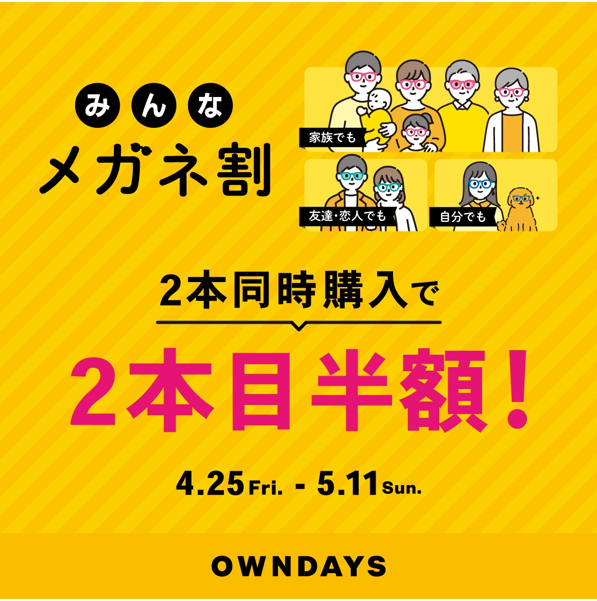 OWNDAYS オンデーズ 福袋 2025メガネ券（個別可）（OWNDAYS 福袋