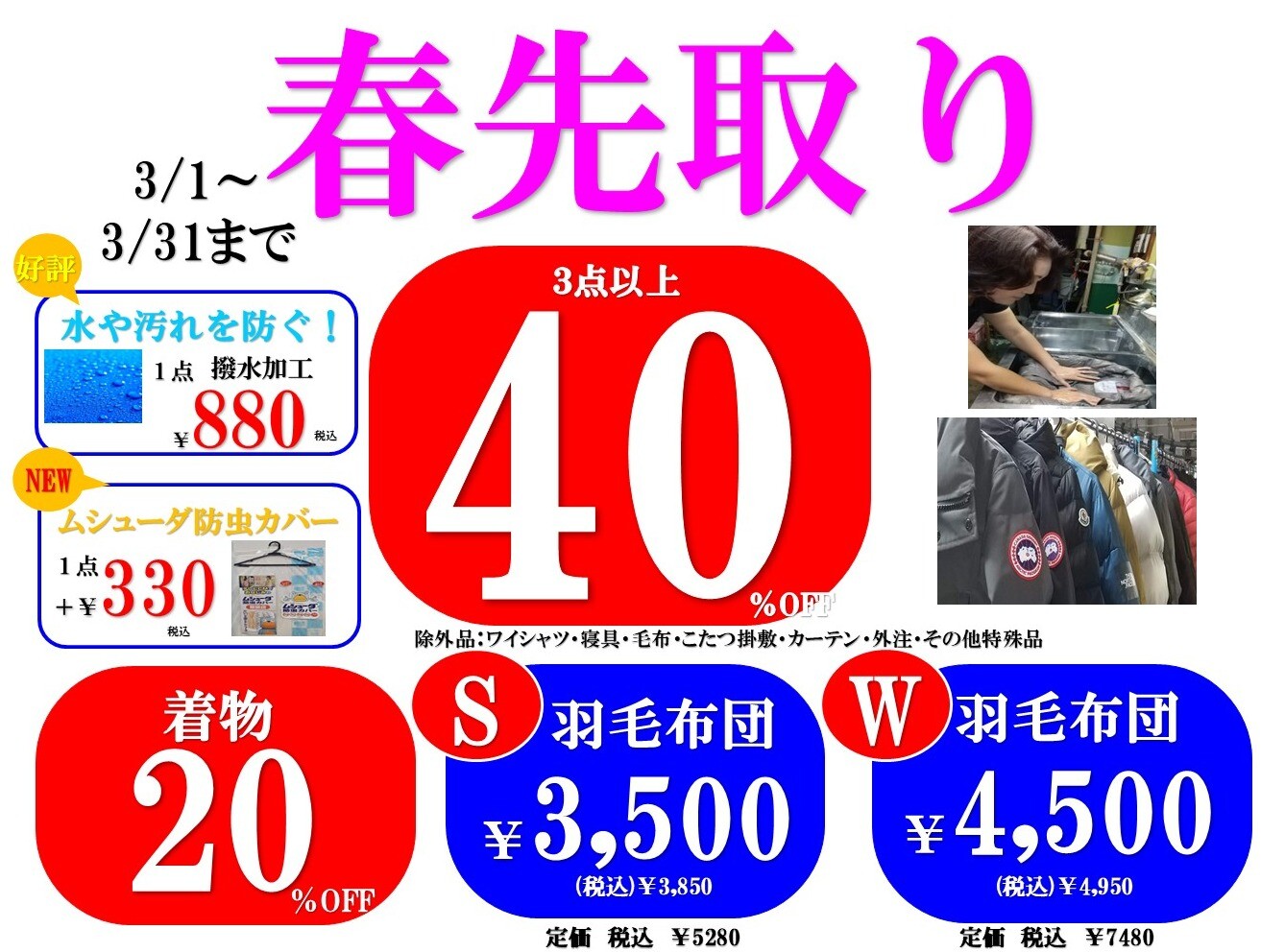 春先取り！3点以上40％OFF！！羽毛布団値下げしました！｜ショップ