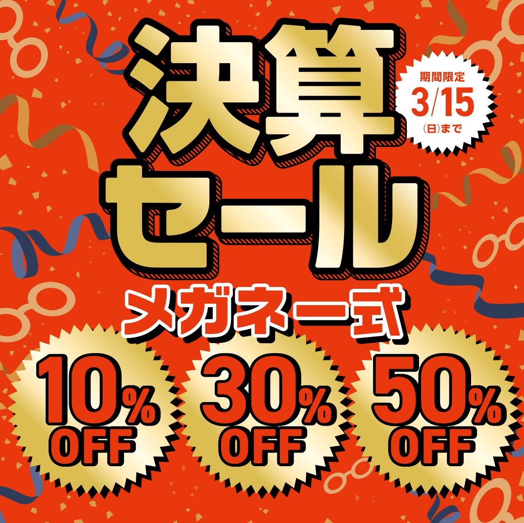 決算セール開催⭐︎｜ショップニュース｜イオンタウン菰野