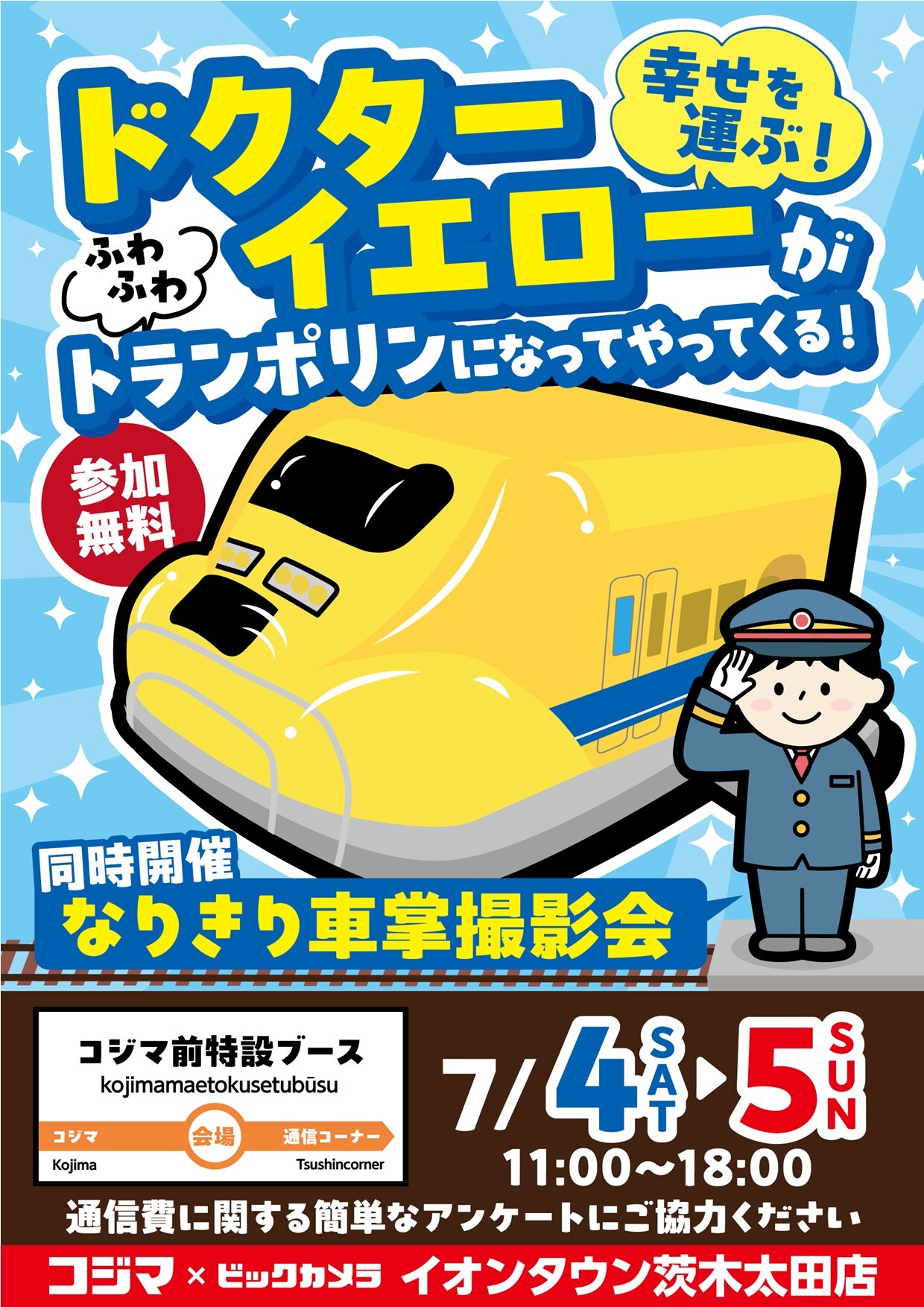 イオンヌ9　どらころ様 幸せを運ぶ❗🚄ドクターイエロー🚄がトランポリン🪂になってやってくる