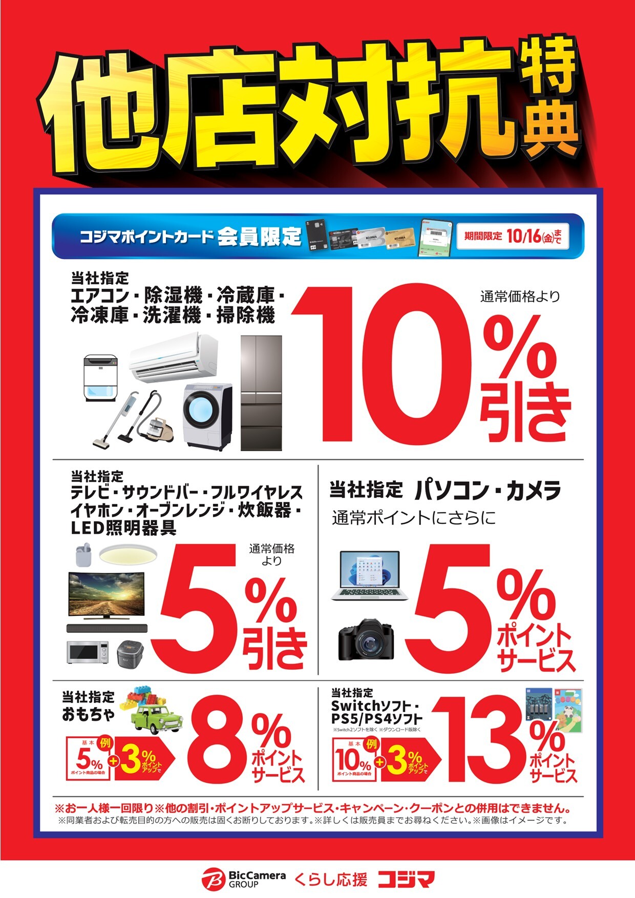 他店対抗特典！！｜ショップニュース｜イオンタウン茨木太田