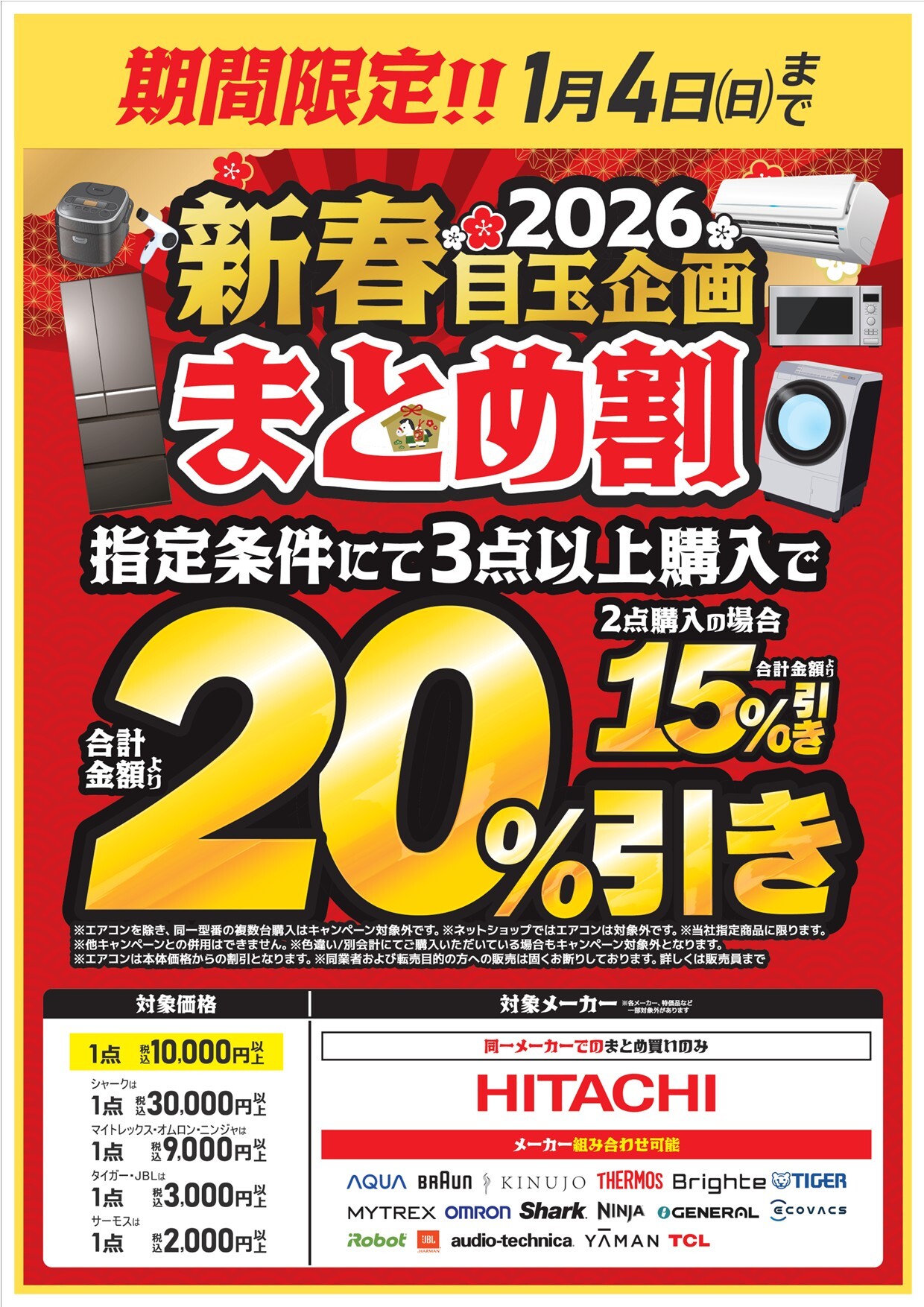 新春セール割！pochi様おまとめ6点 期間限定！新春まとめ割🌸｜ショップニュース｜イオンタウン茨木太田