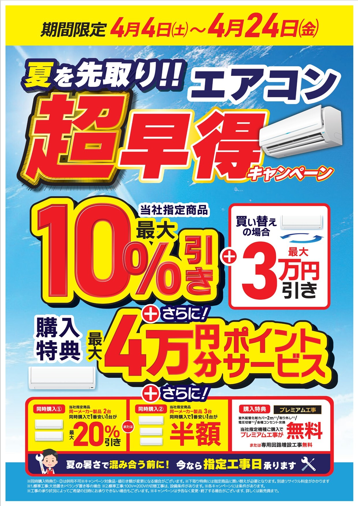取引早い方2000円offエアコン 夏の「しまった！」を防ぐ。春のエアコン早得祭 - くらしのマーケット