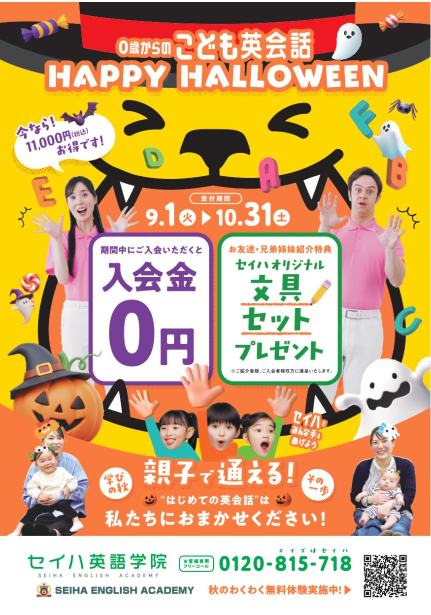 秋の入会金無料キャンペーン開催中！！｜ショップニュース｜イオン