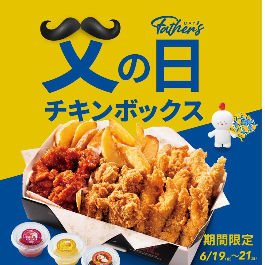 3日間限定🌟父の日ボックス🎁｜ショップニュース｜イオンタウン茨木太田