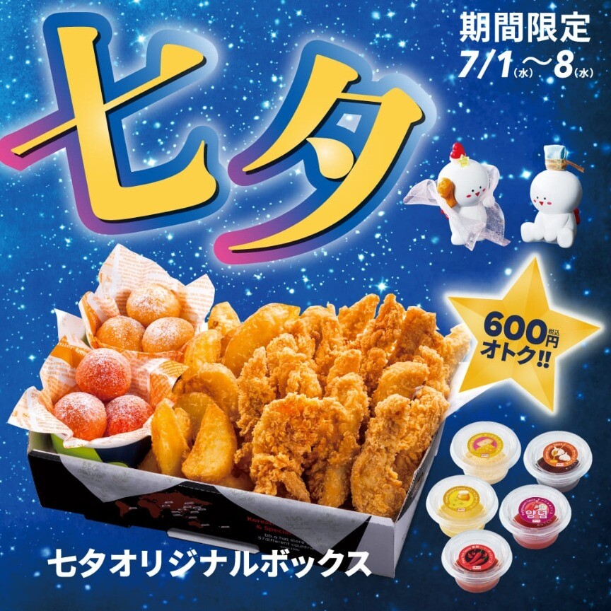 期間限定！七夕オリジナルBOX🎋｜ショップニュース｜イオンタウン茨木太田