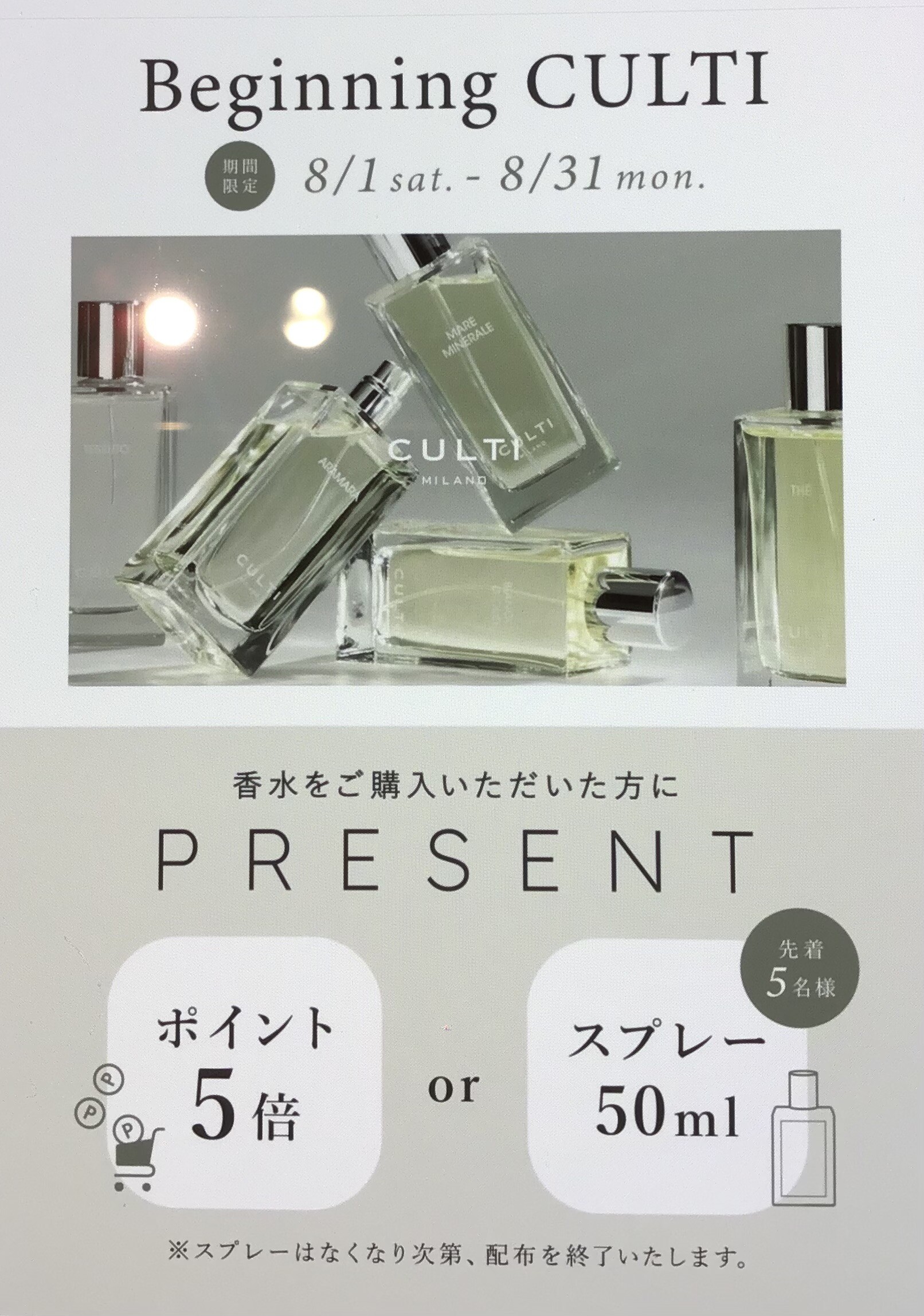 Beginning CULTI｜ショップニュース｜イオンタウン防府