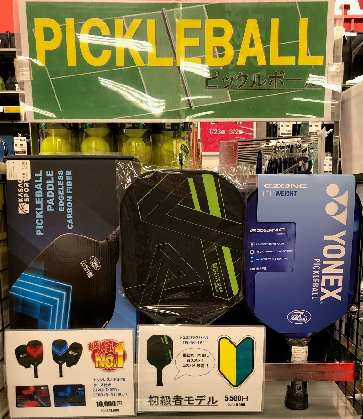 ピックルボール 取扱いスタート‼｜ショップニュース｜イオンタウン防府