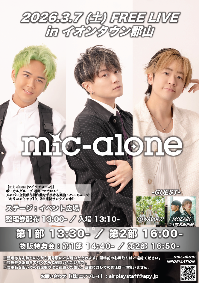 mic-aione｜イベント｜イオンタウン郡山