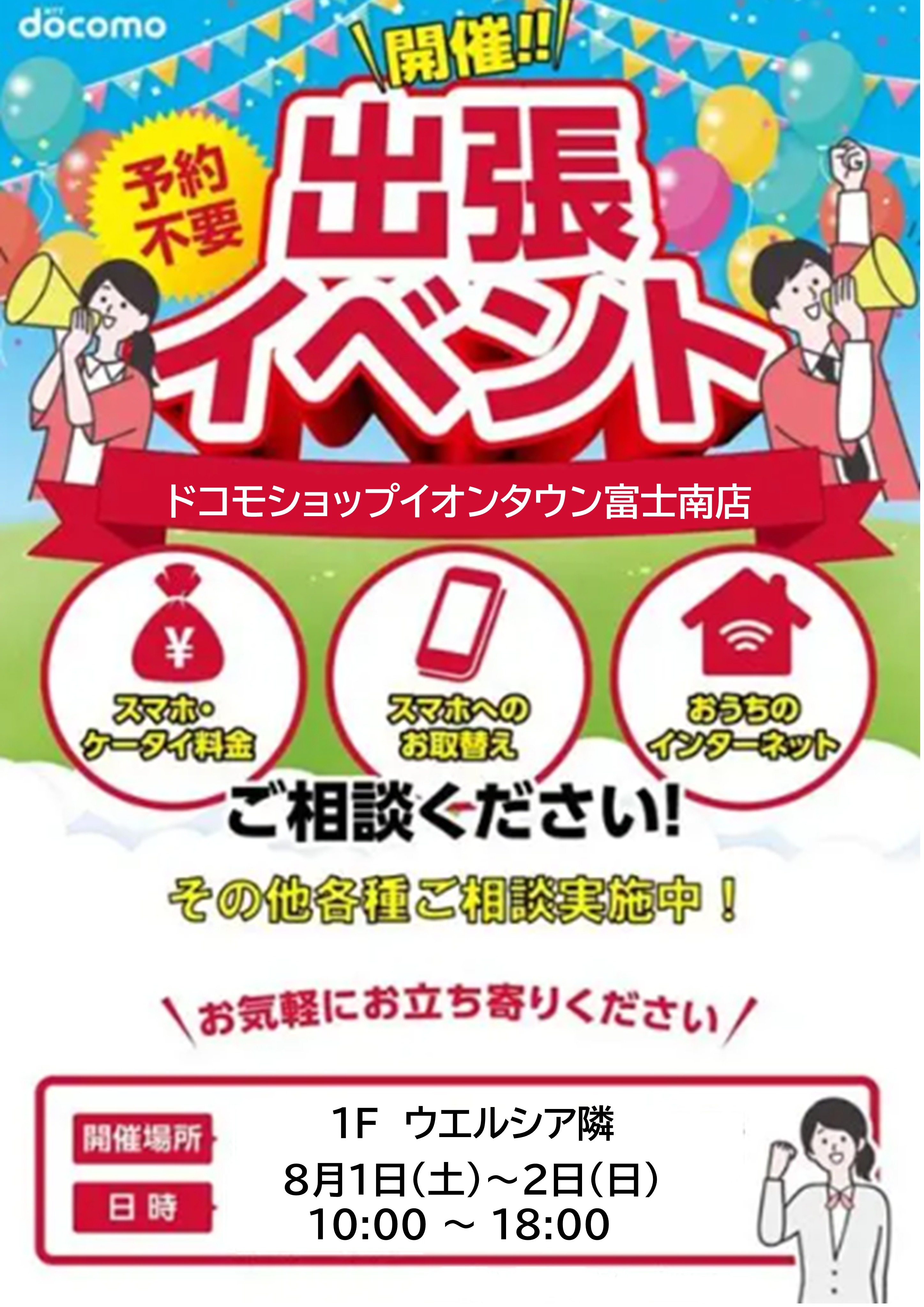 ドコモ ショップ 富士 南 店